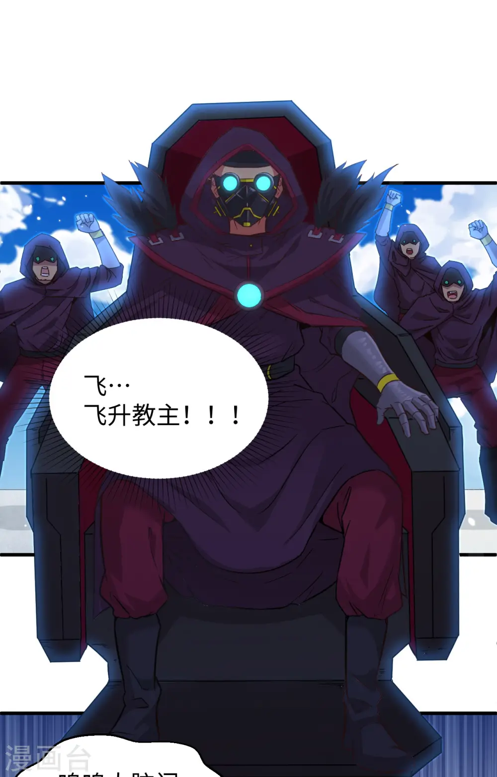 第83话 逆长生 第17页