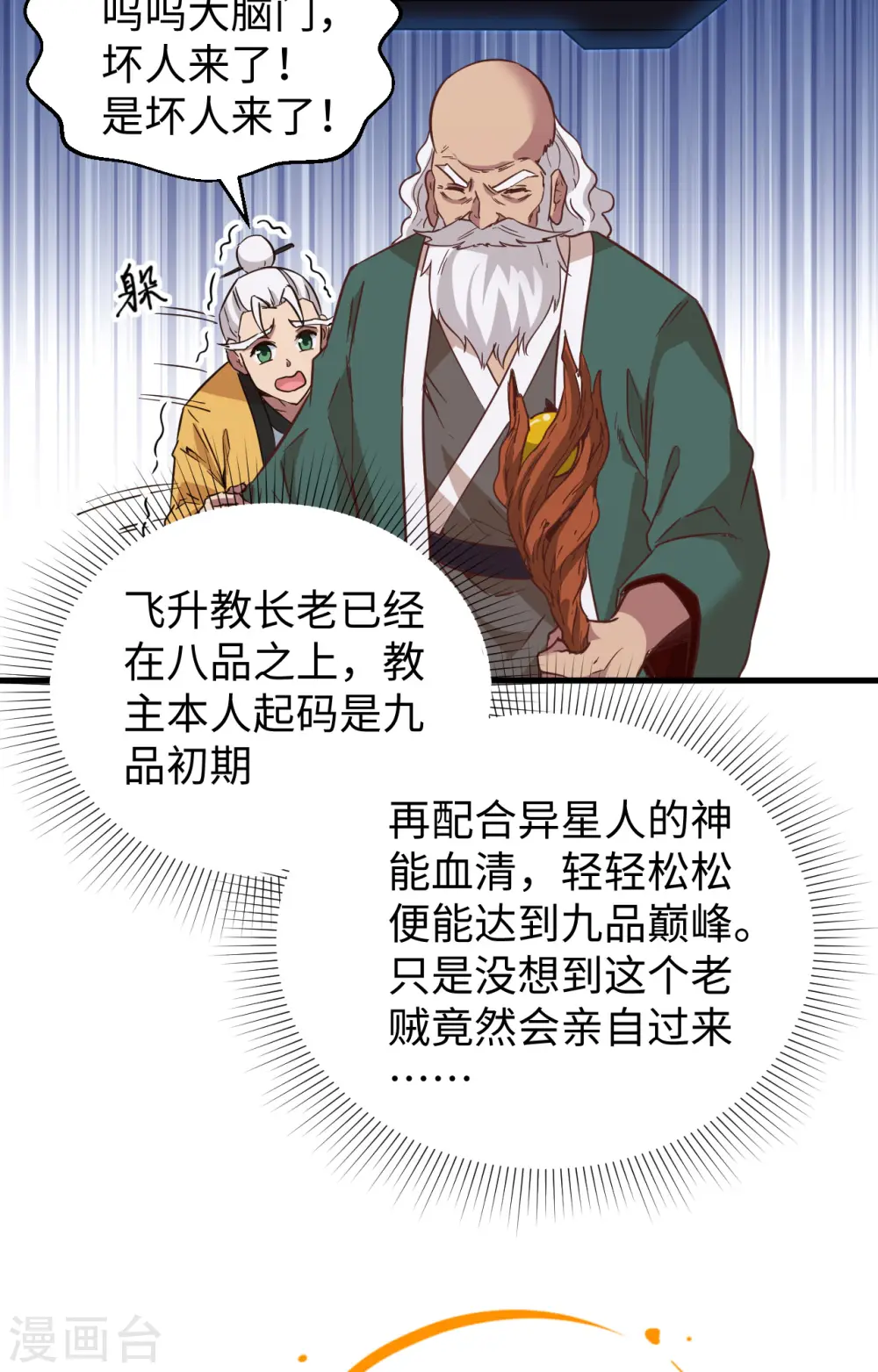 第83话 逆长生 第18页