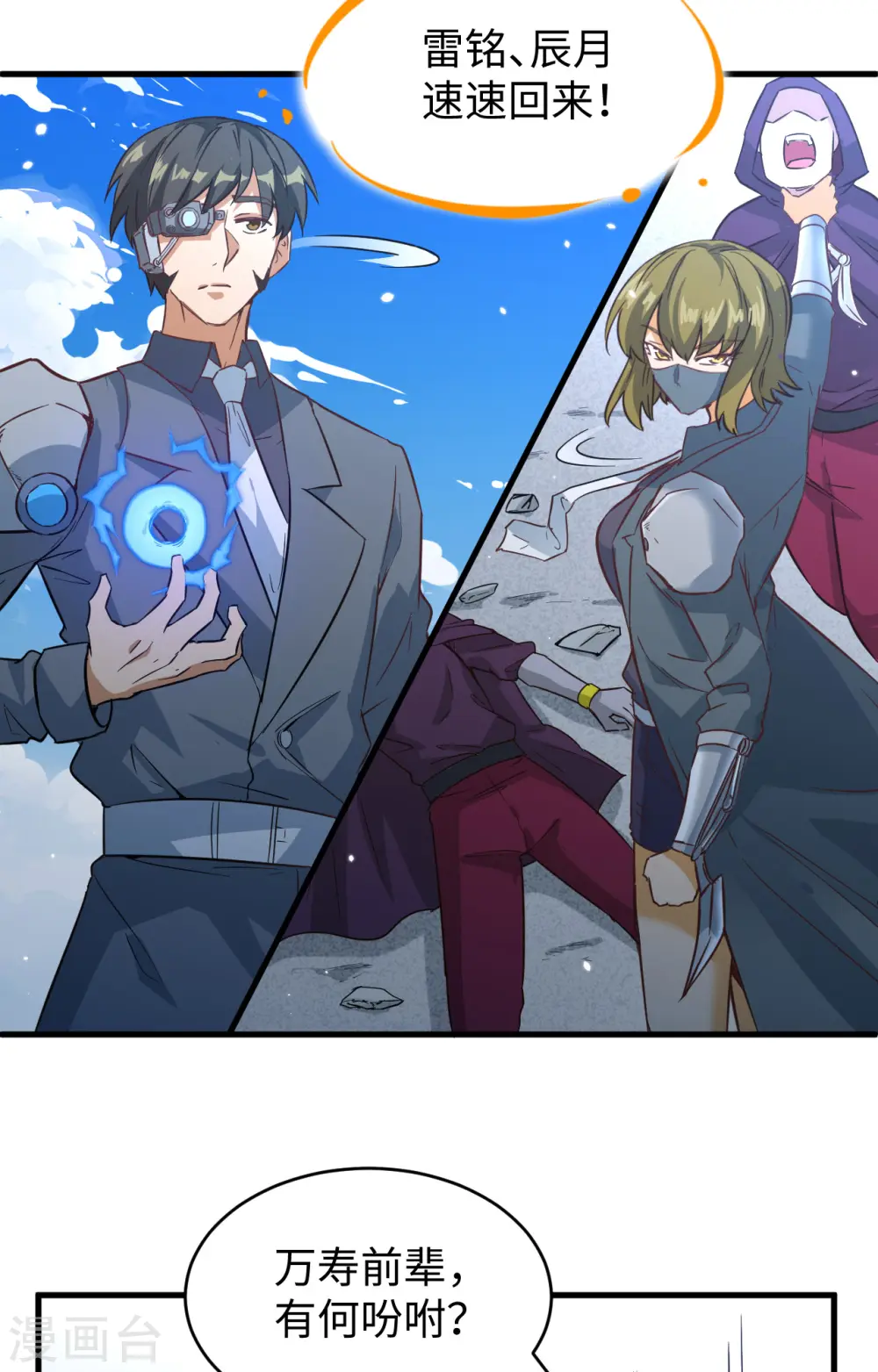 第83话 逆长生 第19页