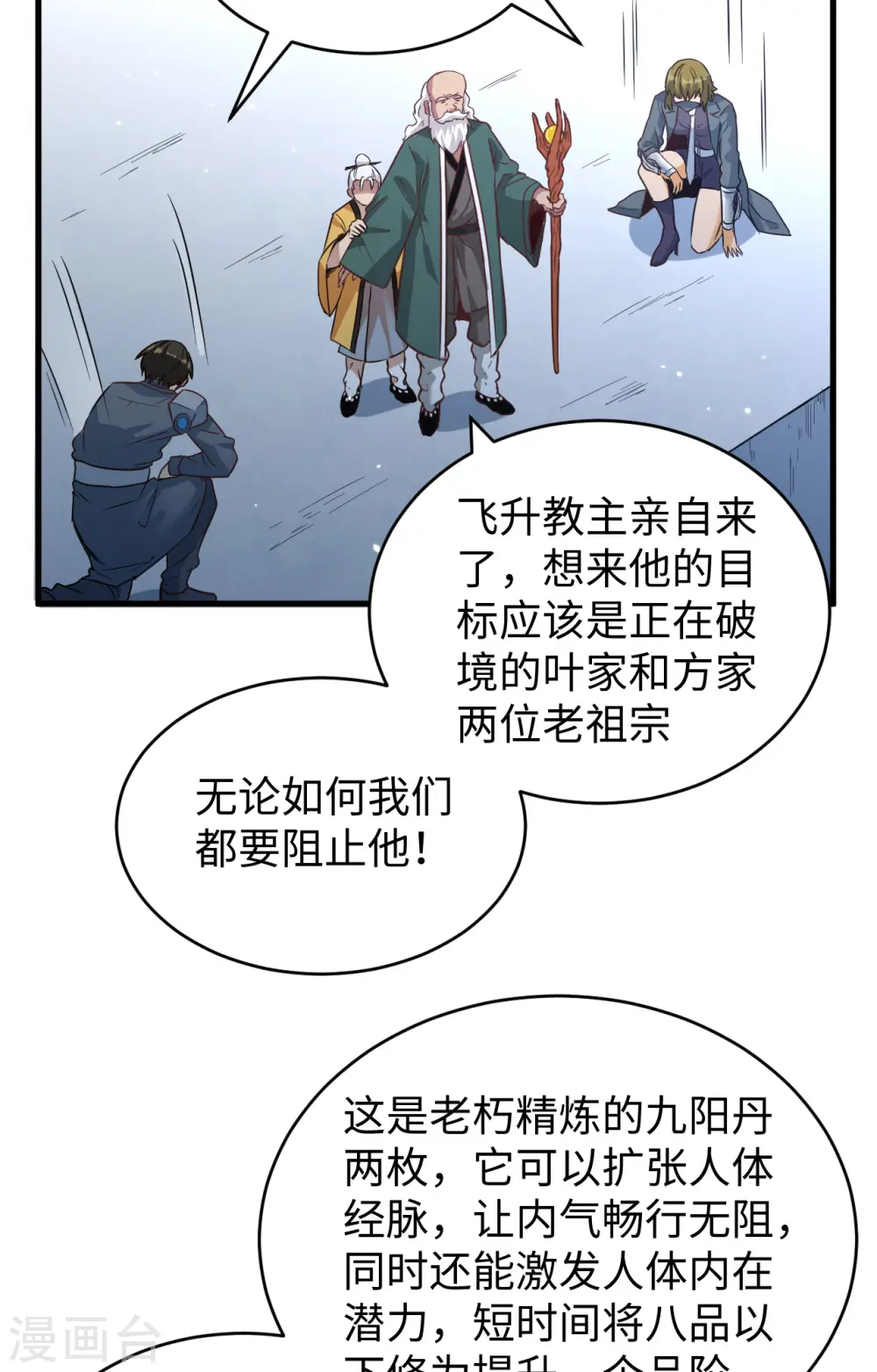第83话 逆长生 第20页