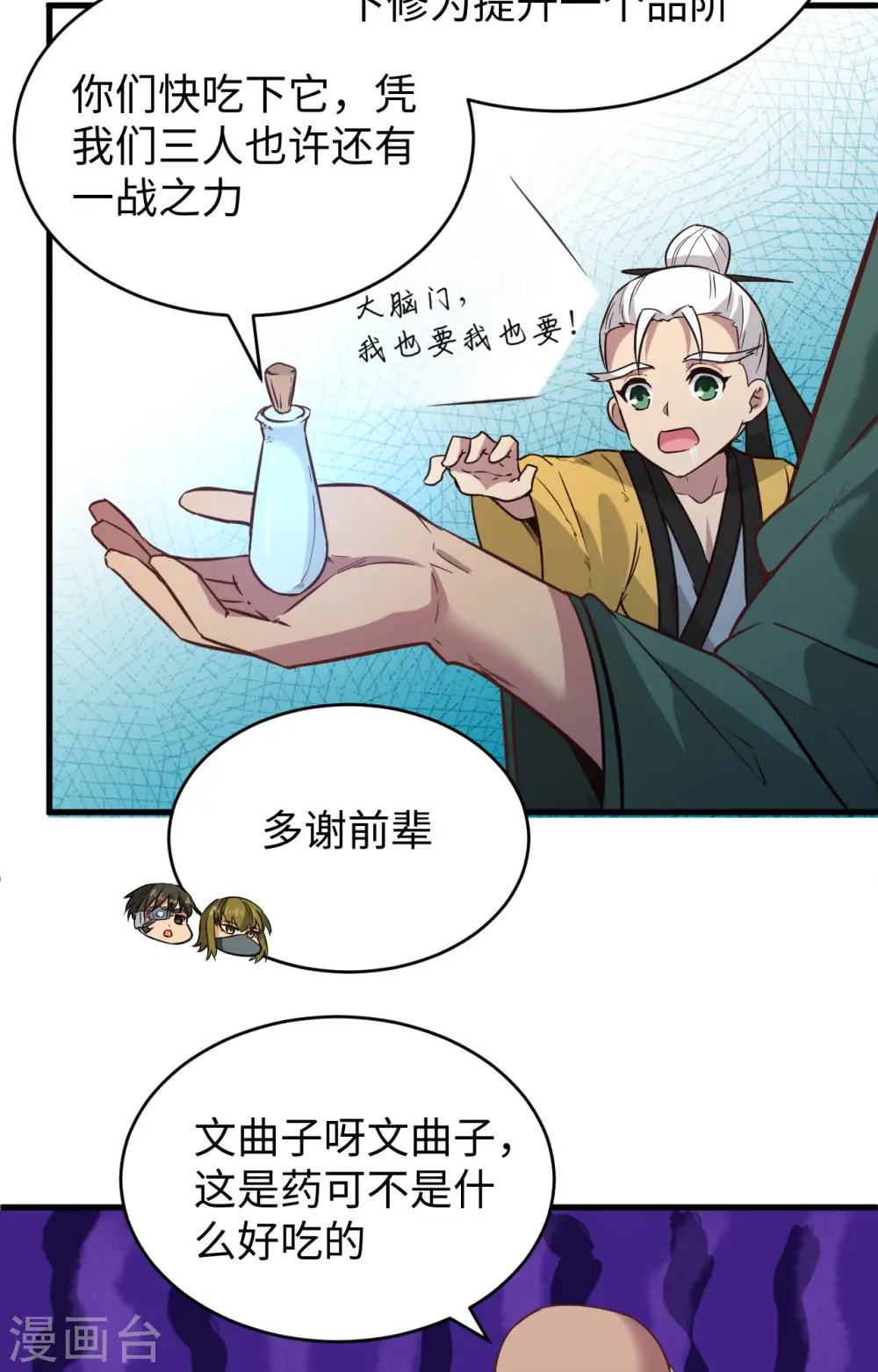 第83话 逆长生 第21页