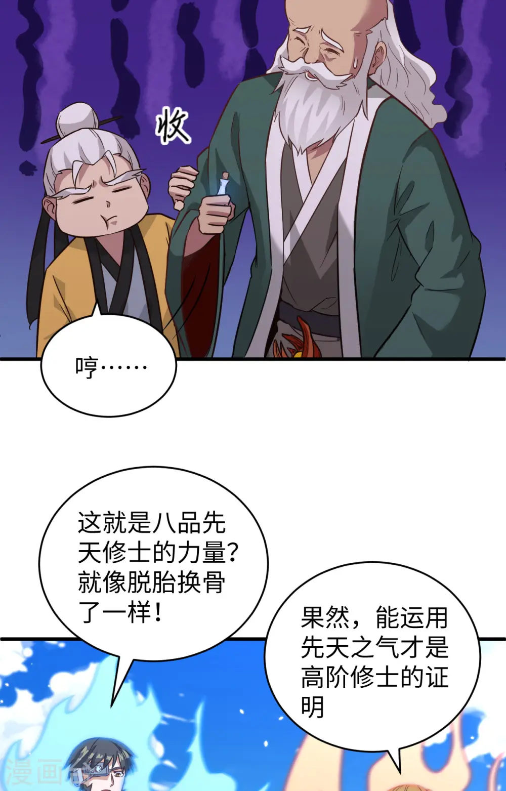 第83话 逆长生 第22页