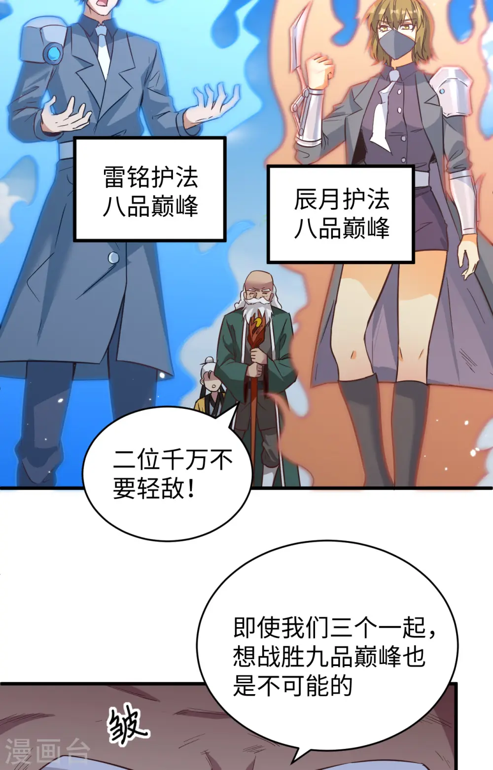第83话 逆长生 第23页