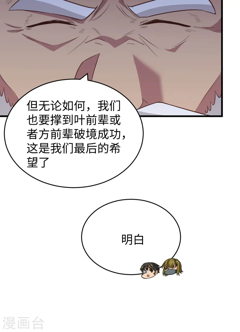 第83话 逆长生 第24页