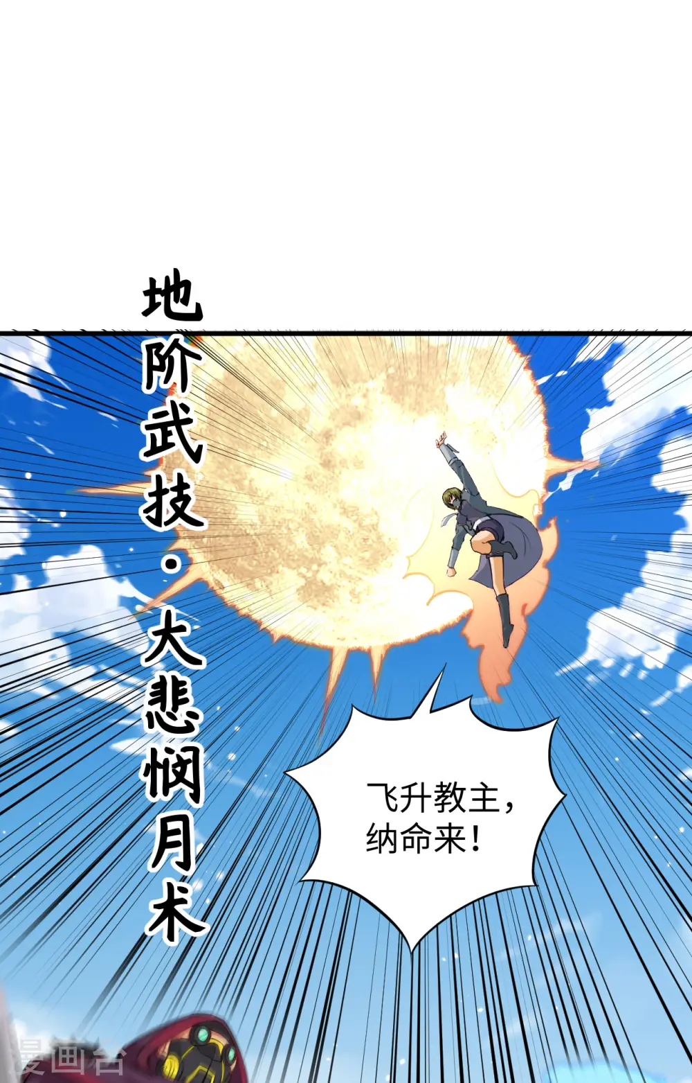 第83话 逆长生 第27页