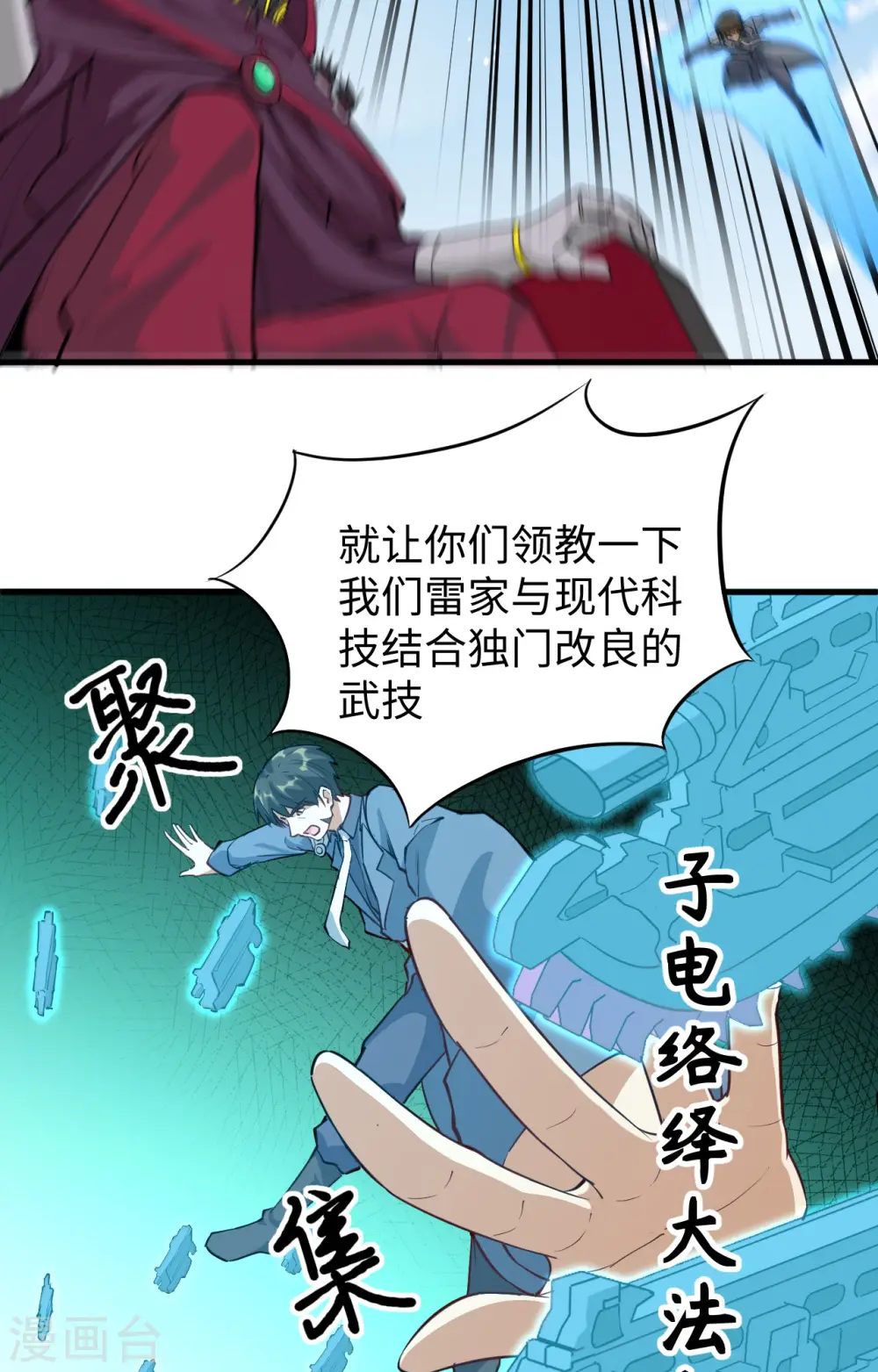 第83话 逆长生 第28页