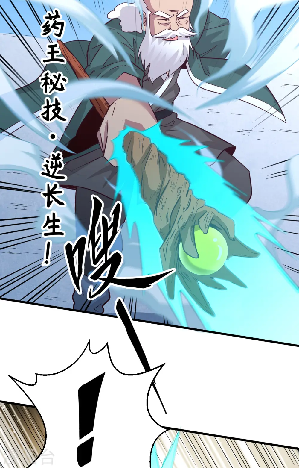 第83话 逆长生 第37页