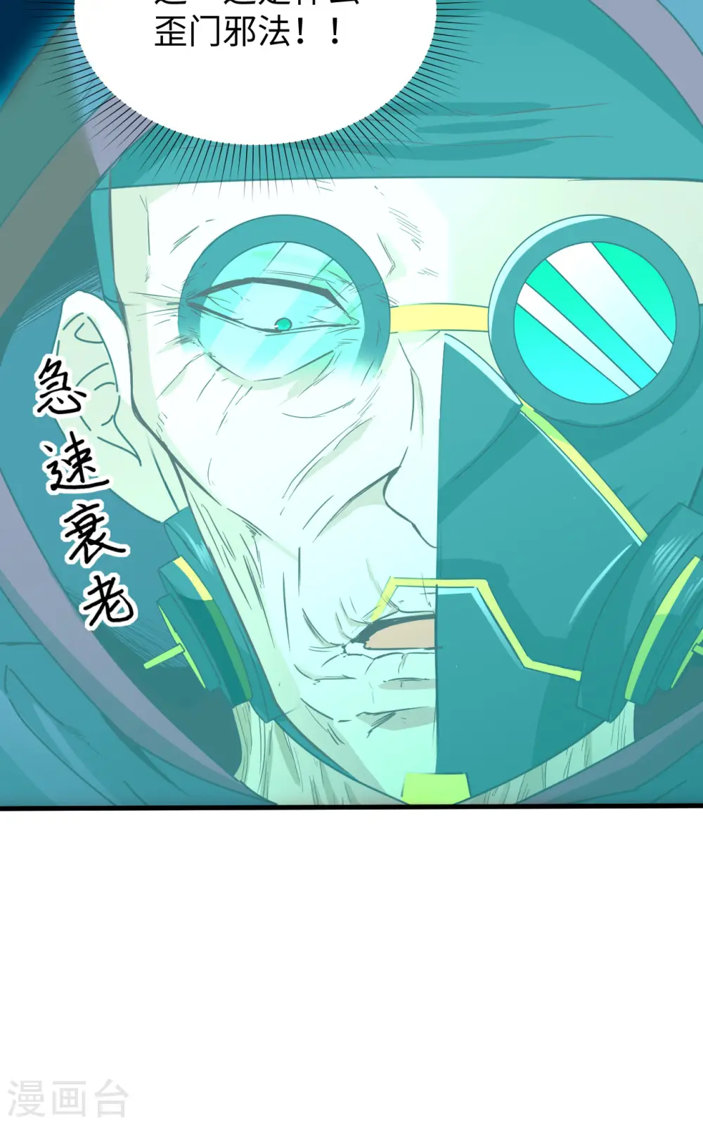 第83话 逆长生 第39页