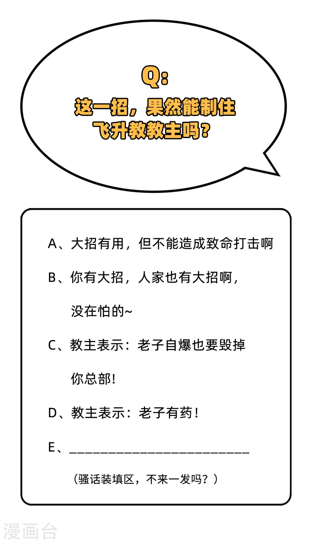第83话 逆长生 第40页