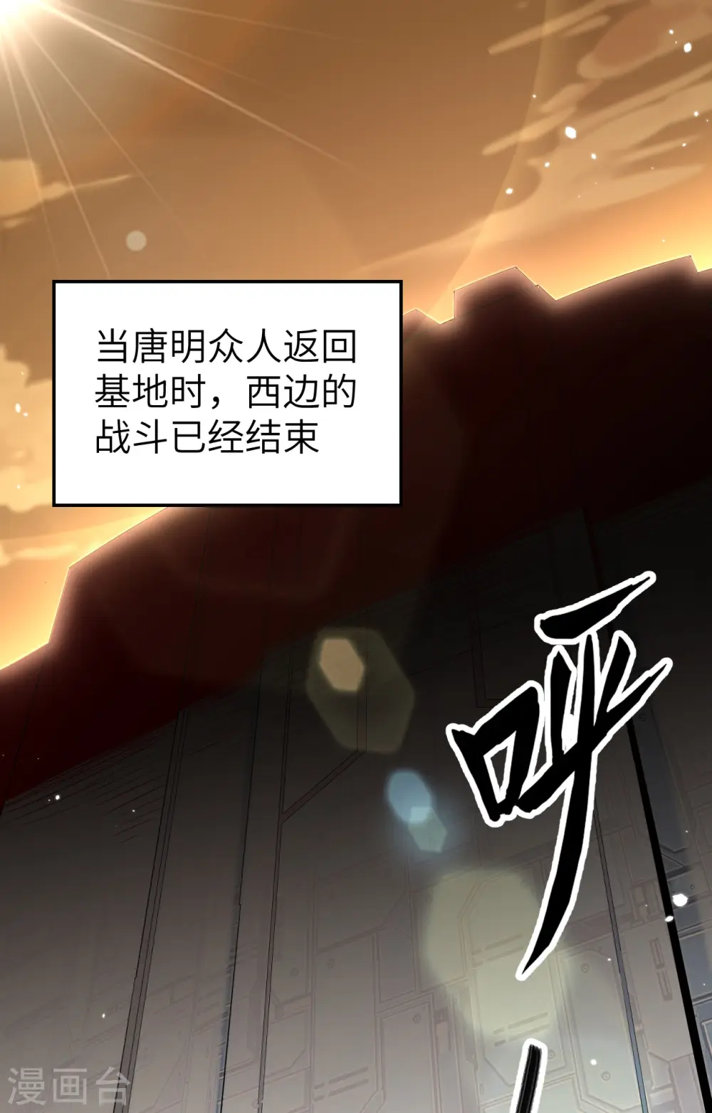第82话 总部遇袭 第2页