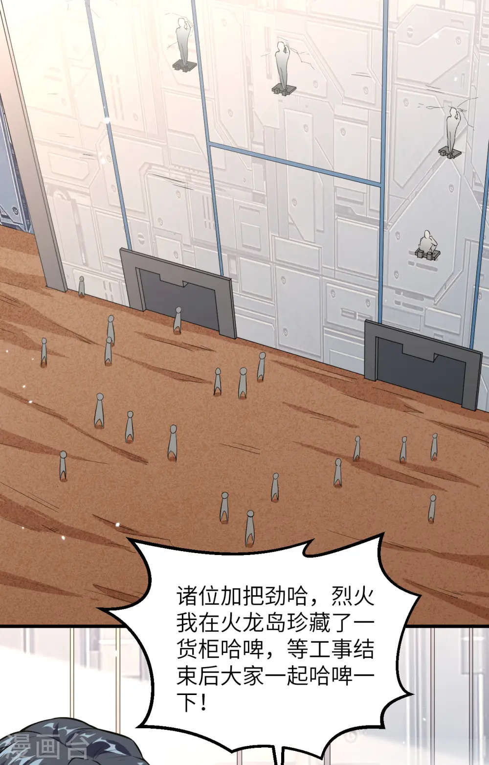 第82话 总部遇袭 第6页