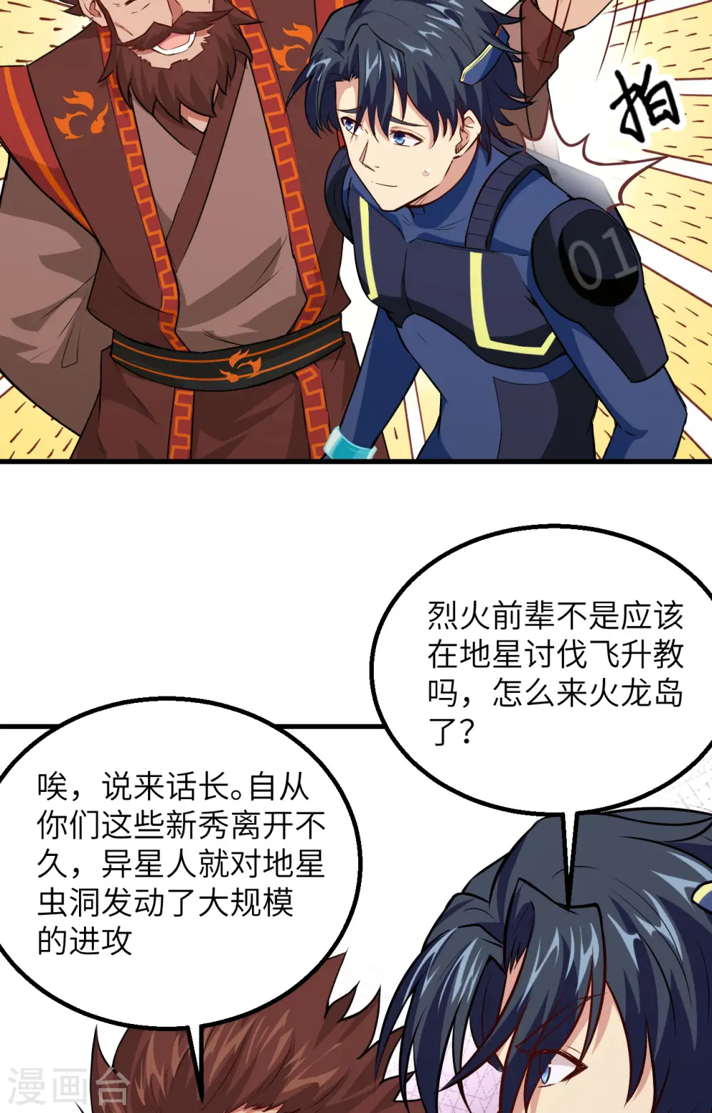 第82话 总部遇袭 第12页