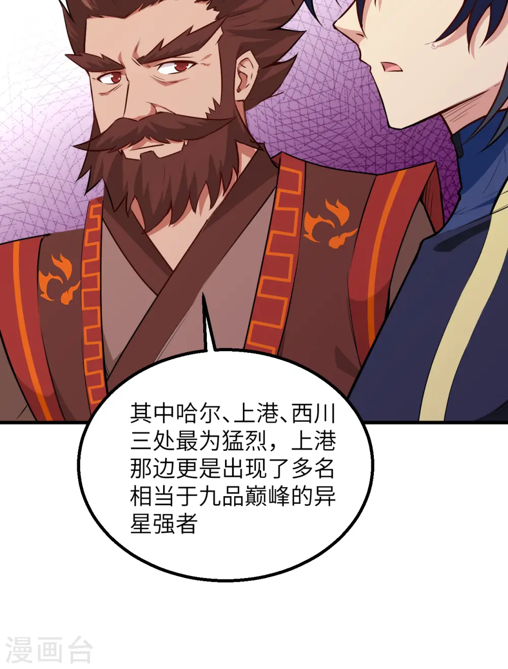 第82话 总部遇袭 第13页
