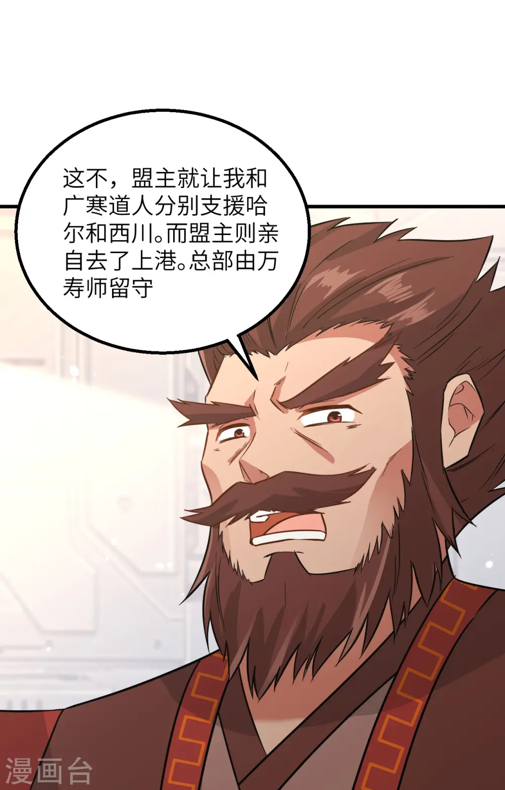 第82话 总部遇袭 第14页