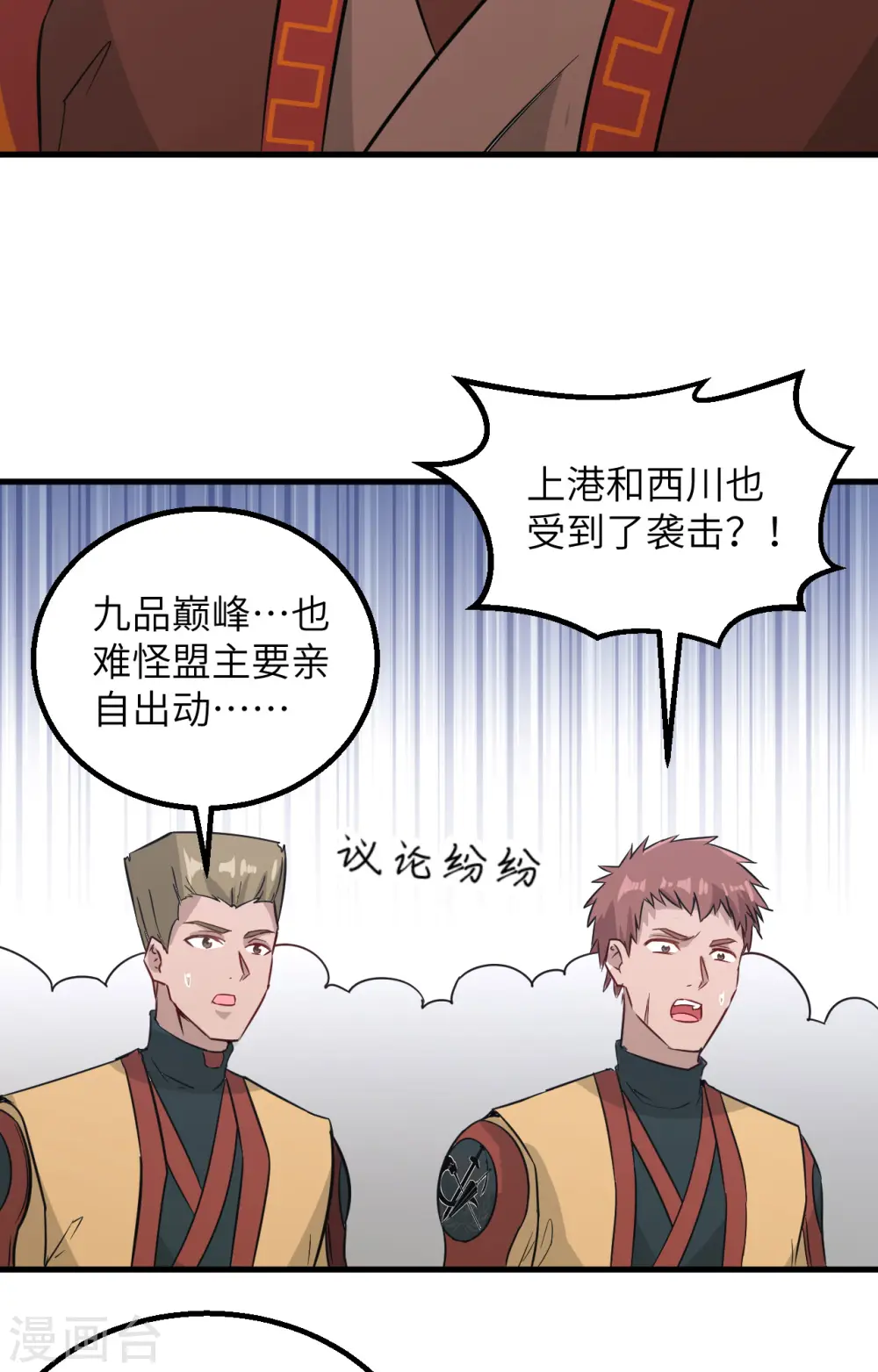 第82话 总部遇袭 第15页