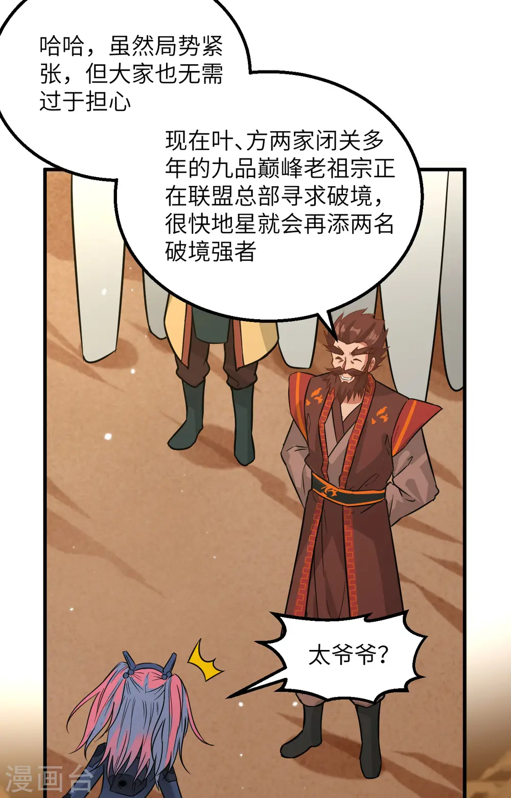 第82话 总部遇袭 第16页