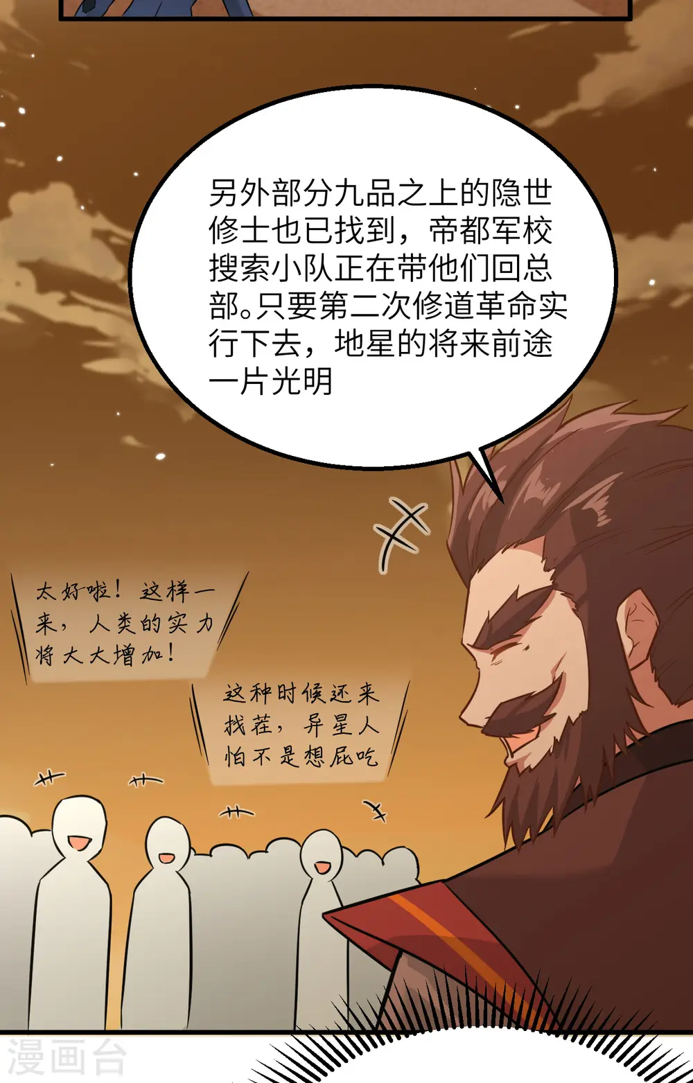 第82话 总部遇袭 第17页
