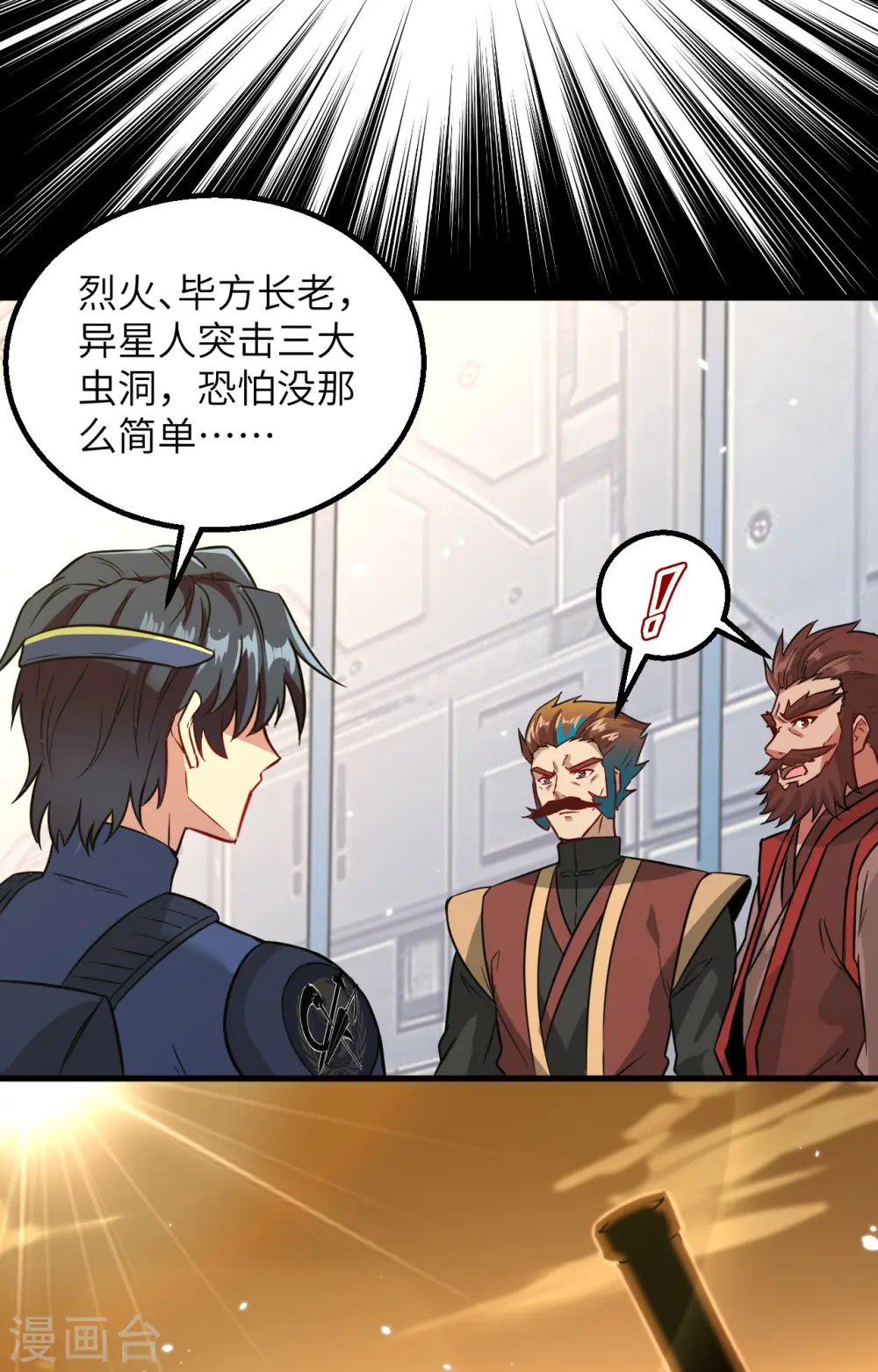 第82话 总部遇袭 第20页