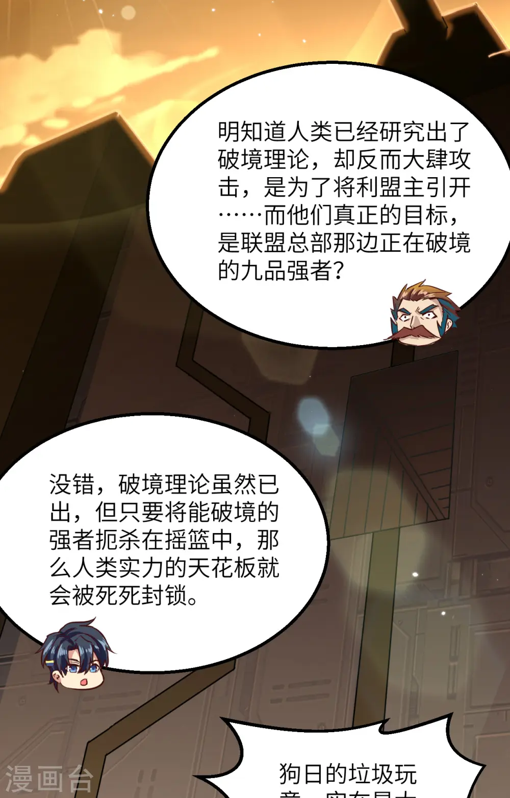 第82话 总部遇袭 第21页