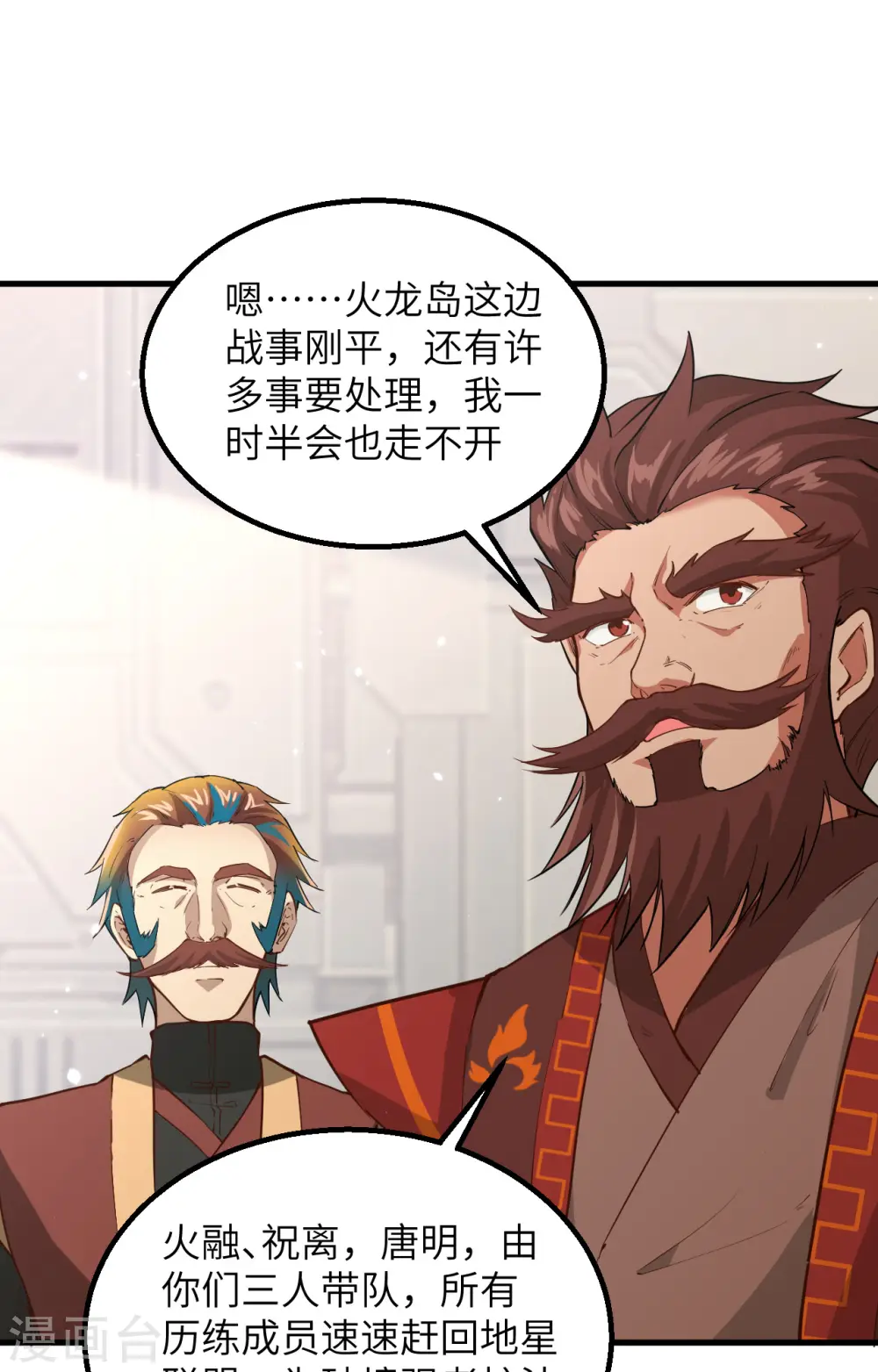第82话 总部遇袭 第24页