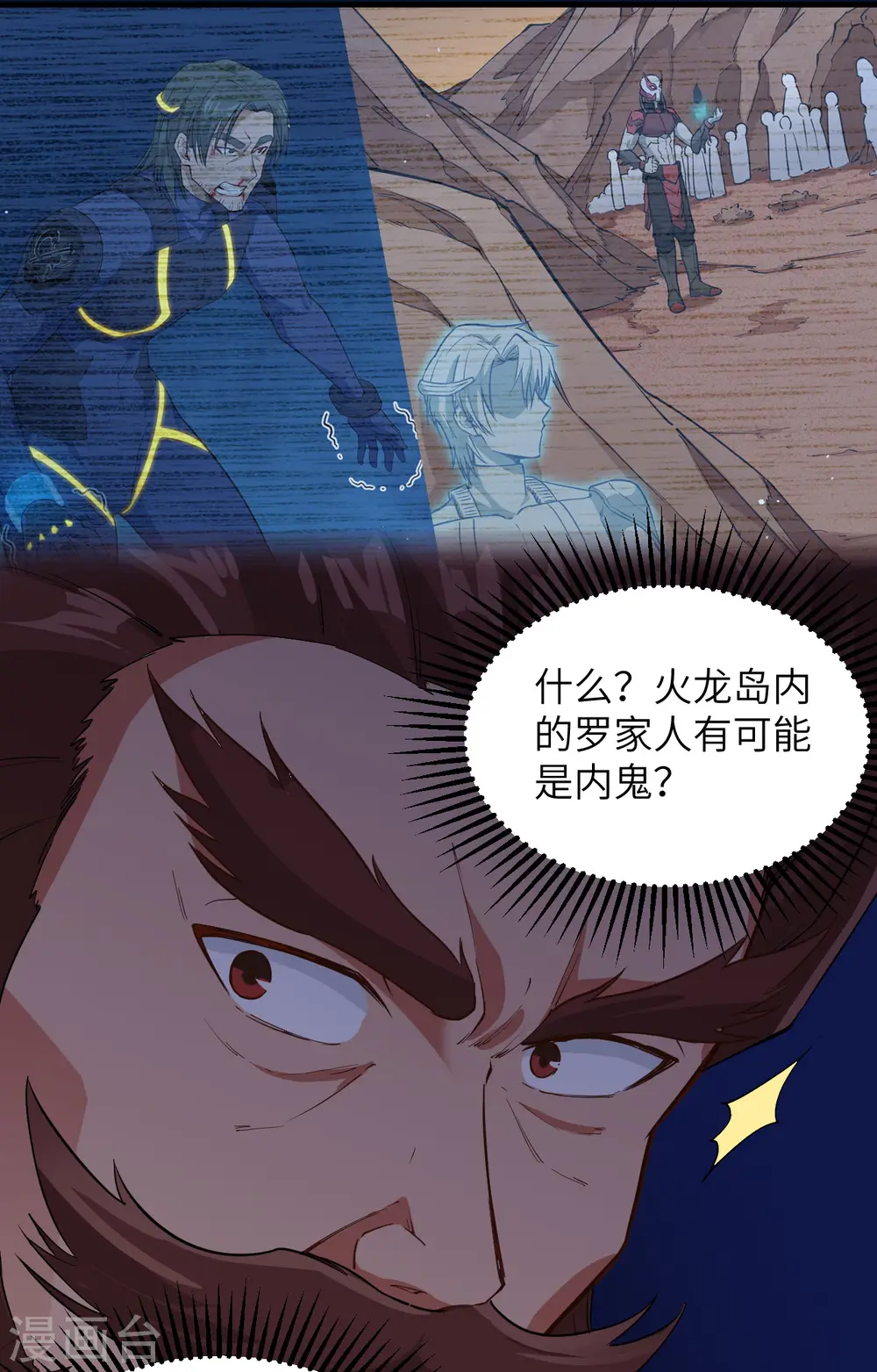 第82话 总部遇袭 第27页