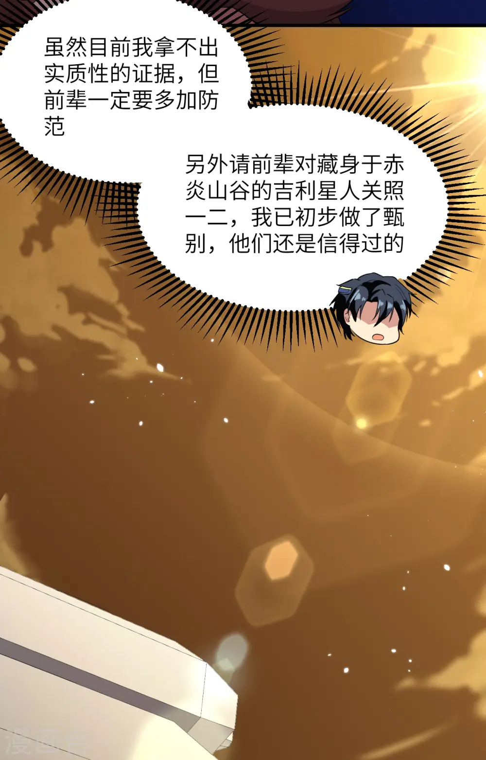 第82话 总部遇袭 第28页