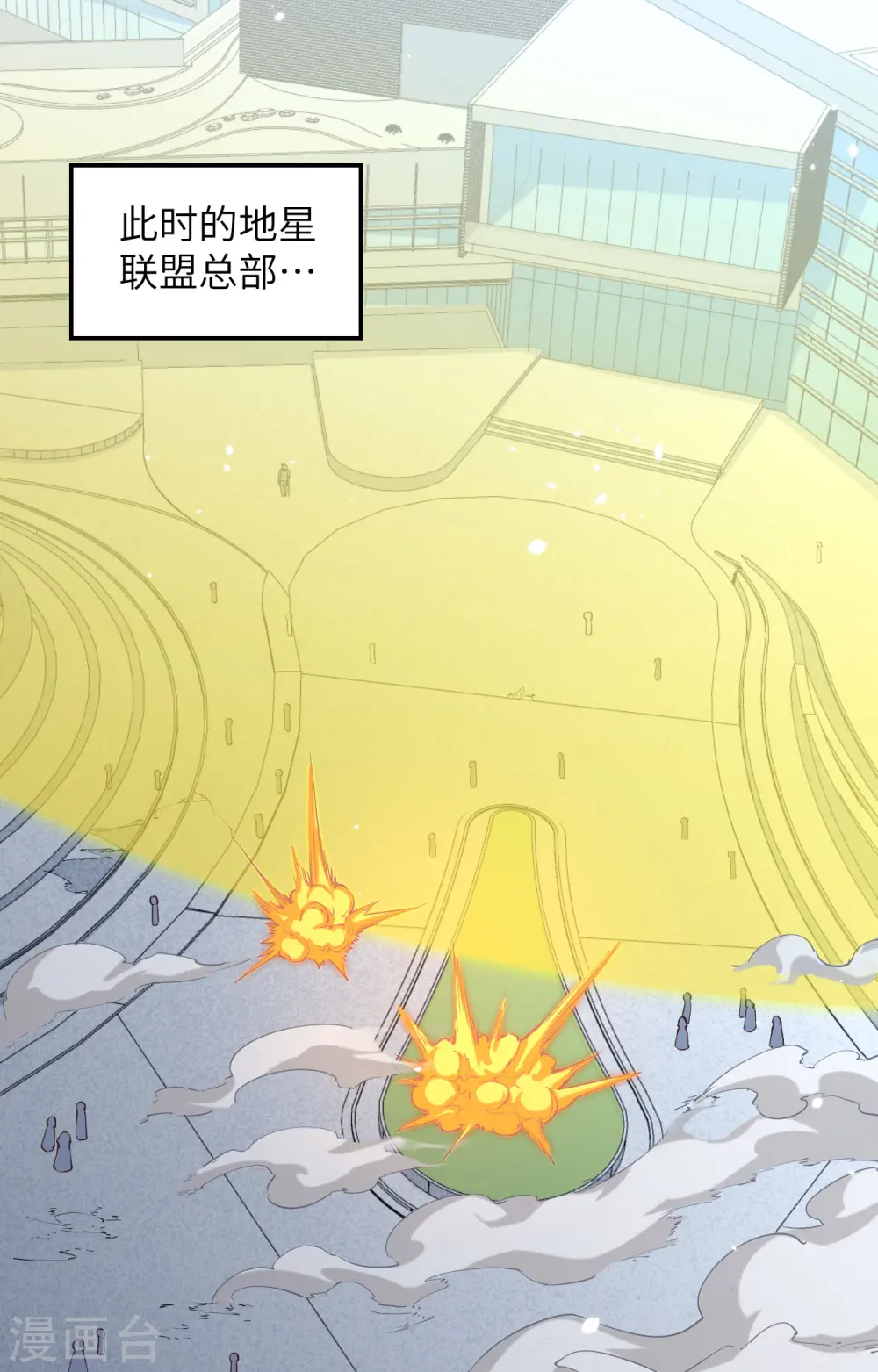 第82话 总部遇袭 第30页