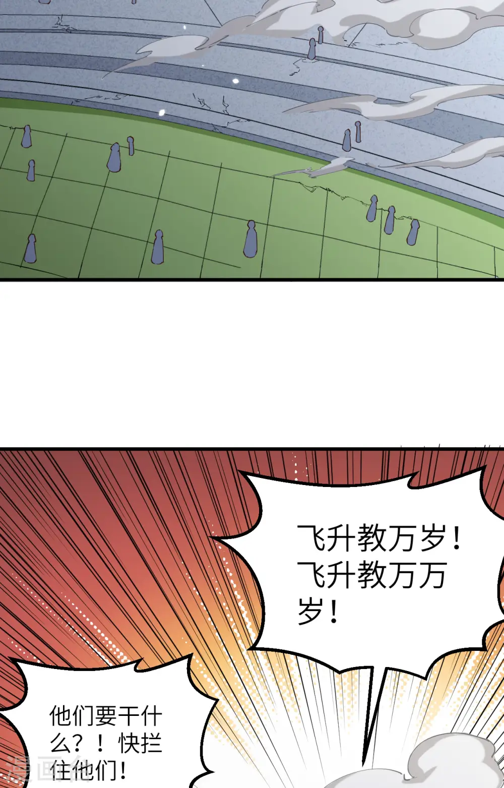 第82话 总部遇袭 第31页