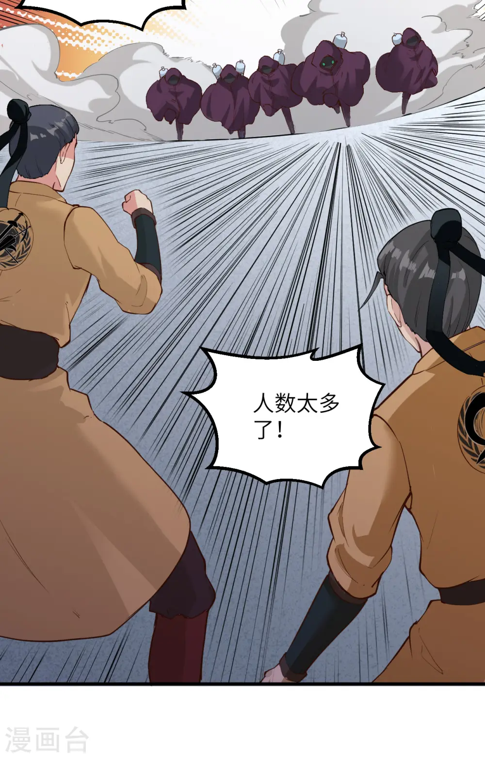 第82话 总部遇袭 第32页