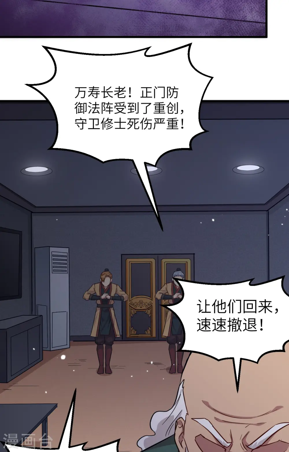 第82话 总部遇袭 第37页