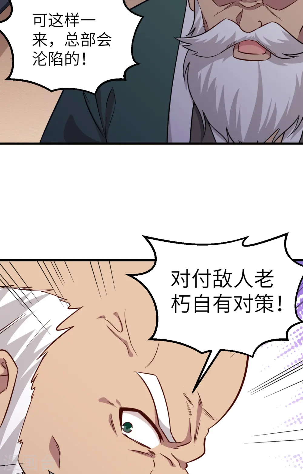 第82话 总部遇袭 第38页
