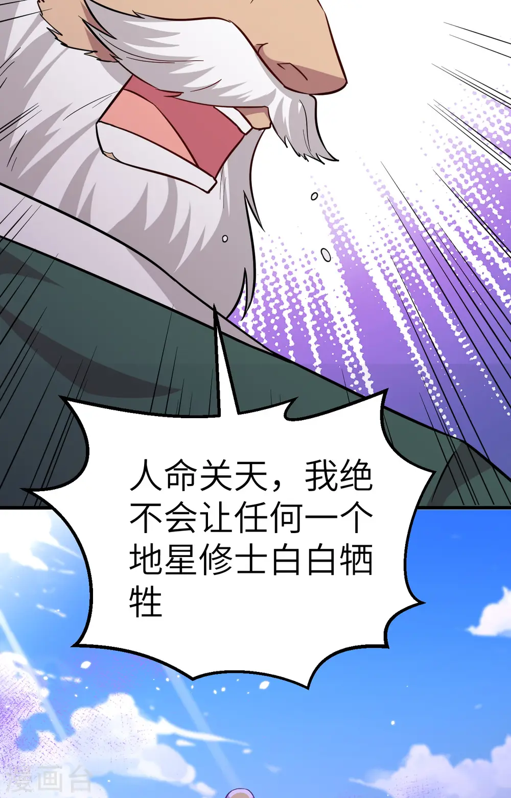 第82话 总部遇袭 第39页