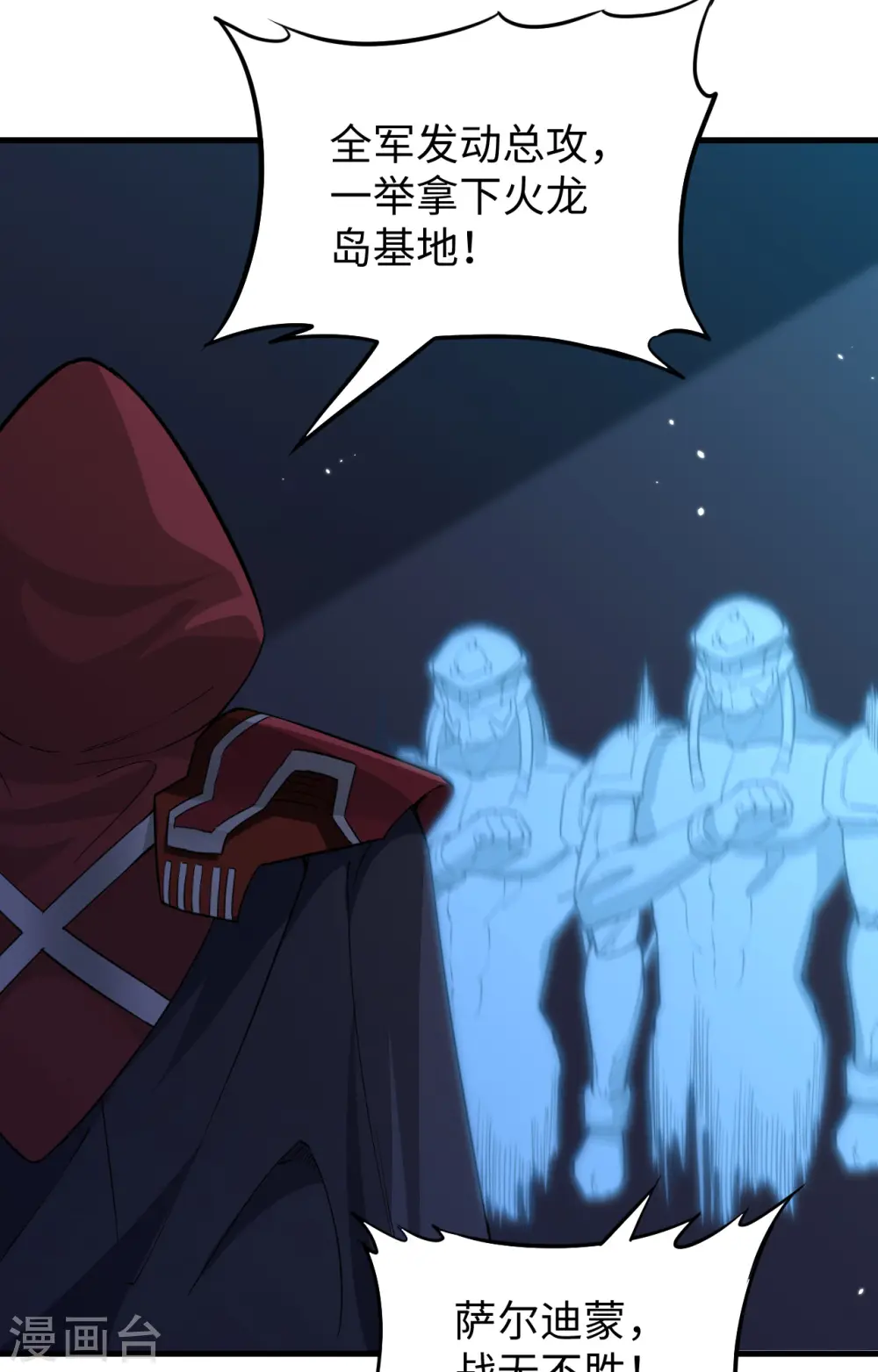 第81话 绝地反击 第3页