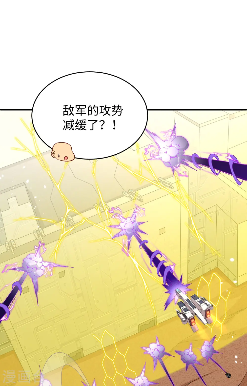 第81话 绝地反击 第10页