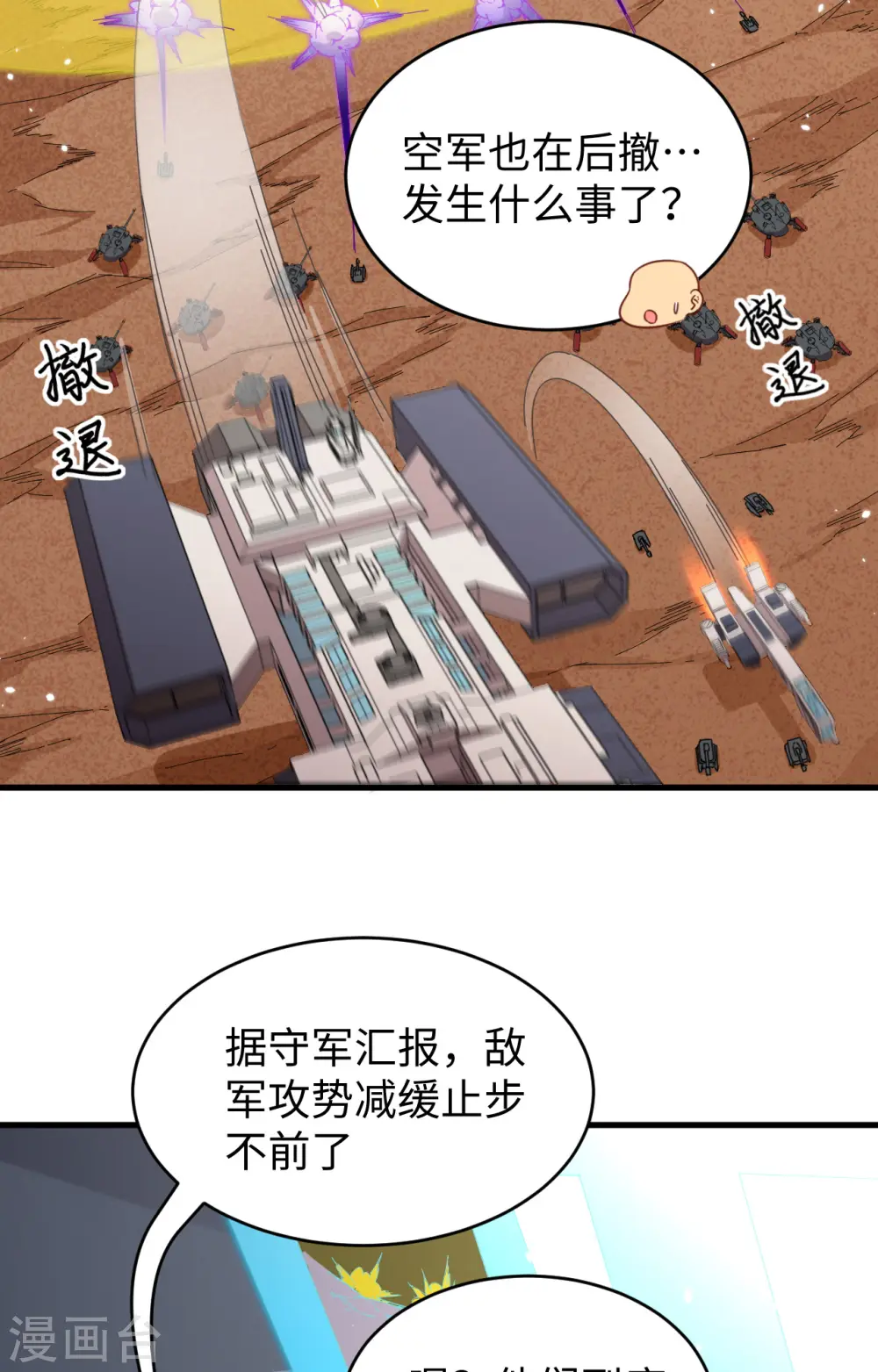 第81话 绝地反击 第11页