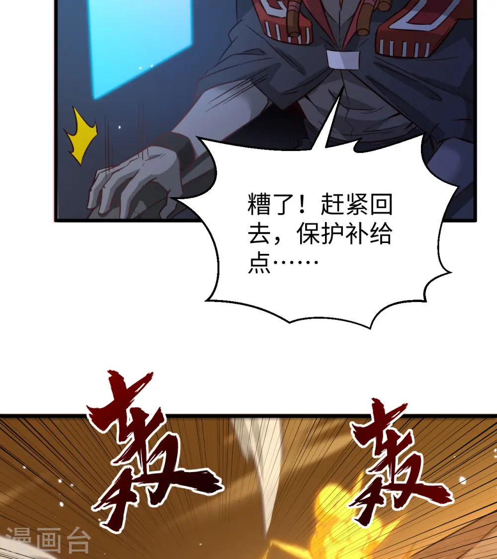 第81话 绝地反击 第16页