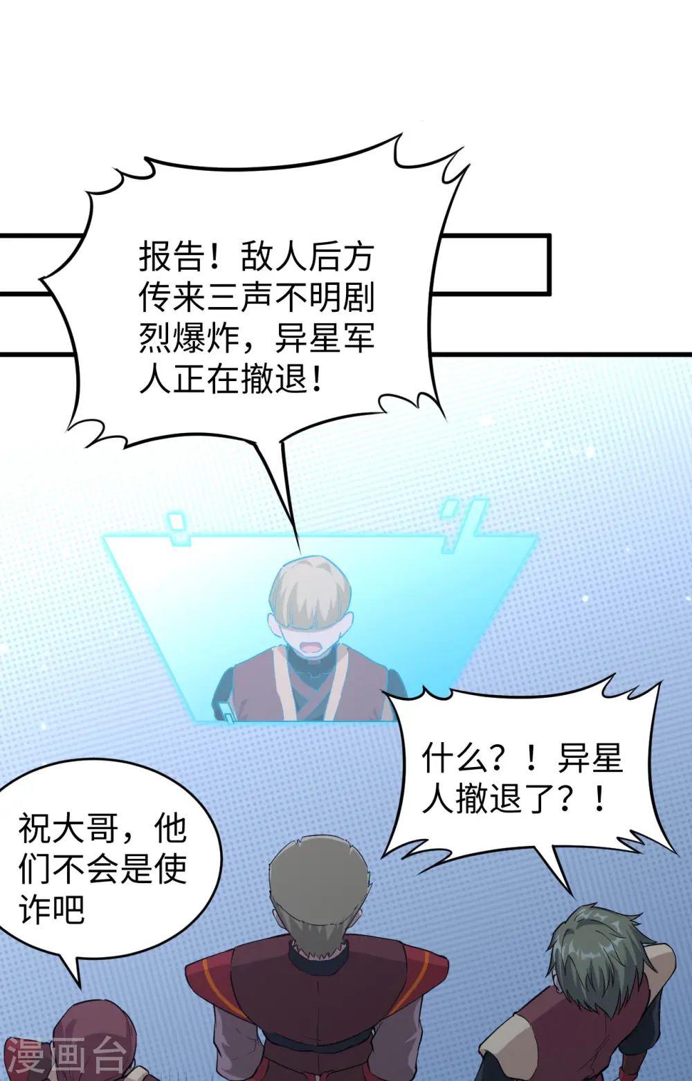 第81话 绝地反击 第19页