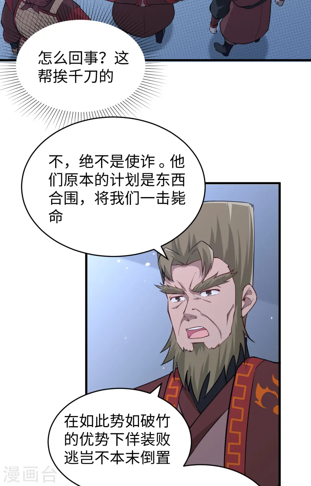 第81话 绝地反击 第20页