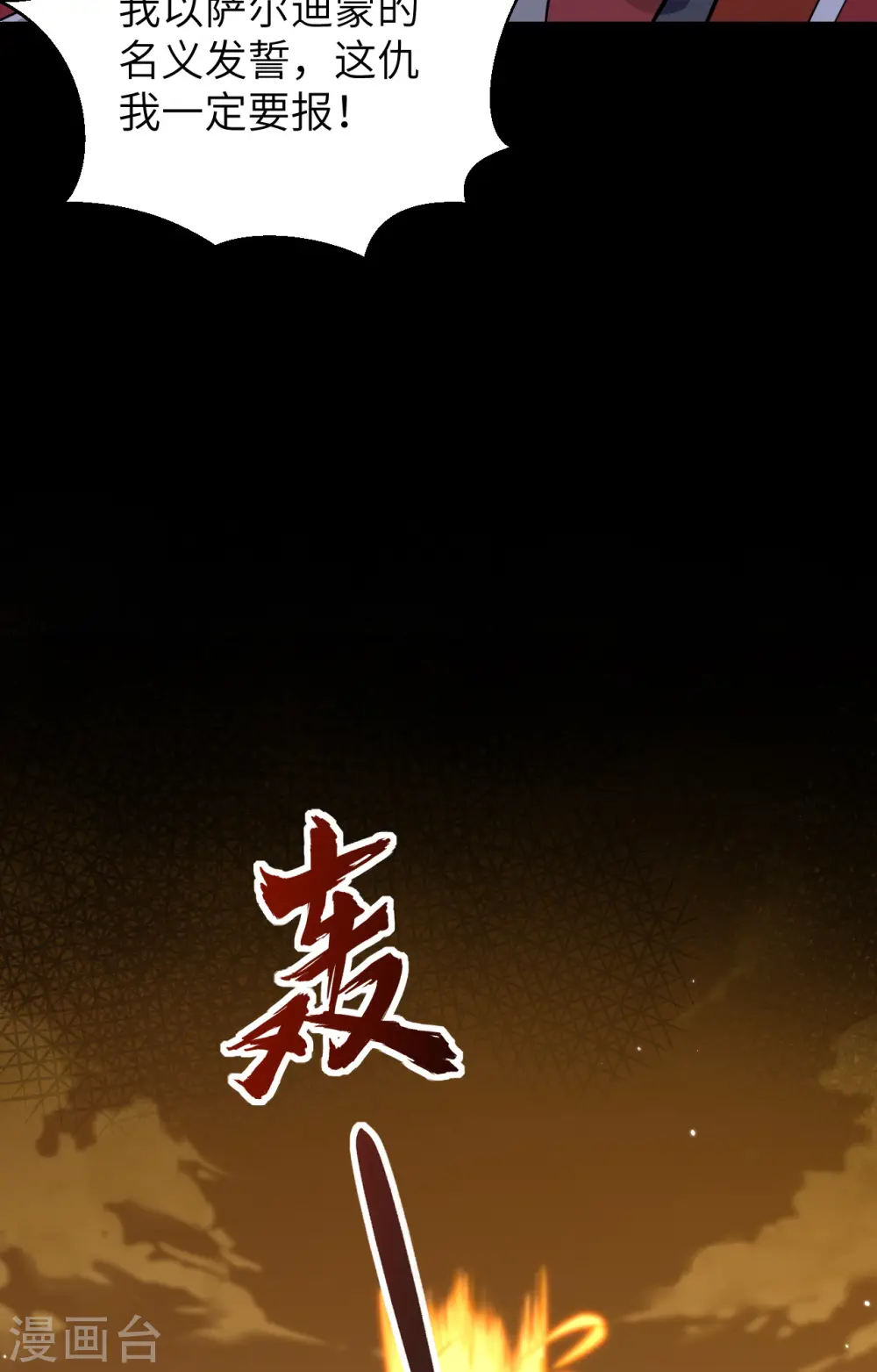 第81话 绝地反击 第28页