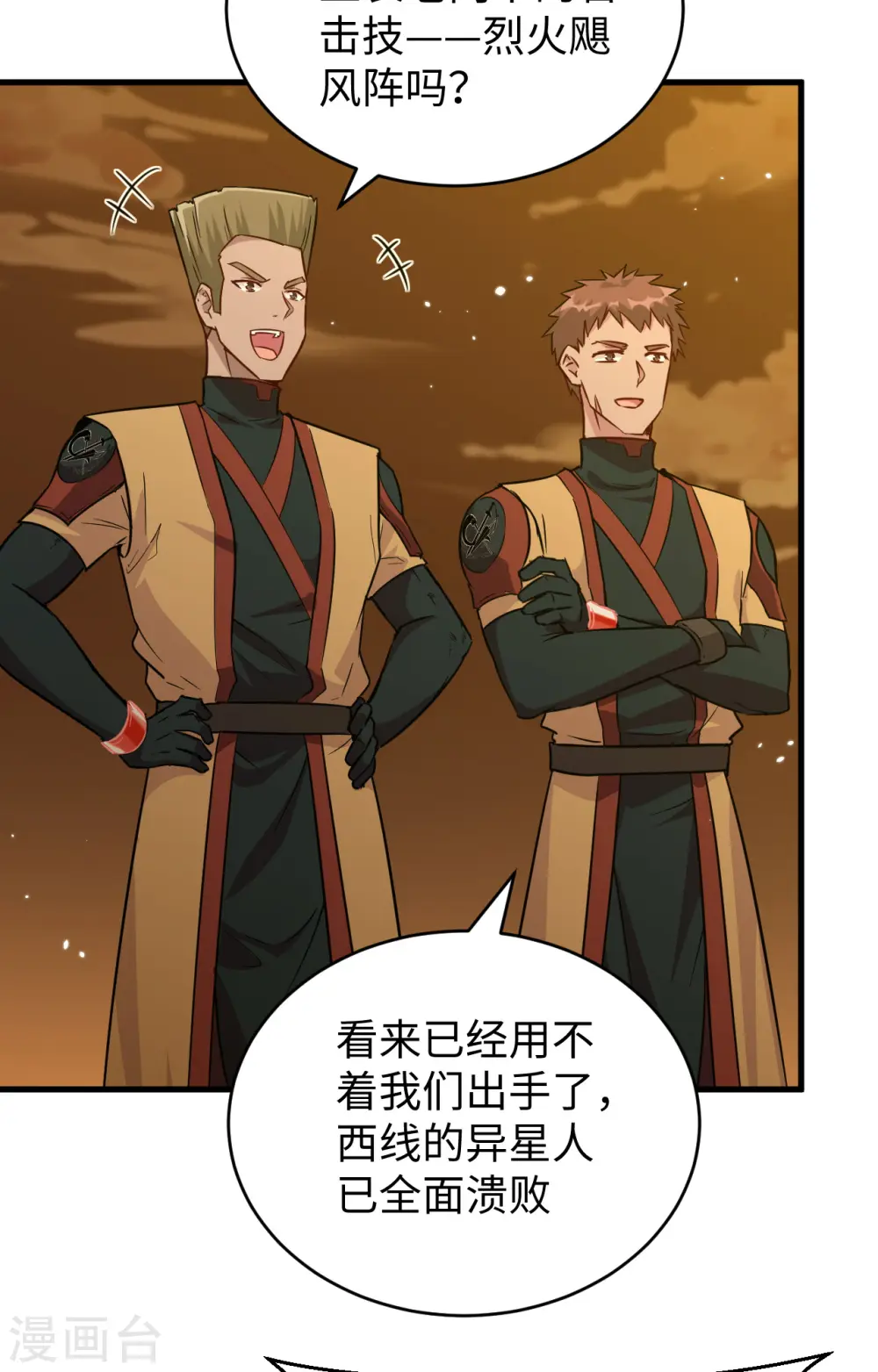第81话 绝地反击 第30页