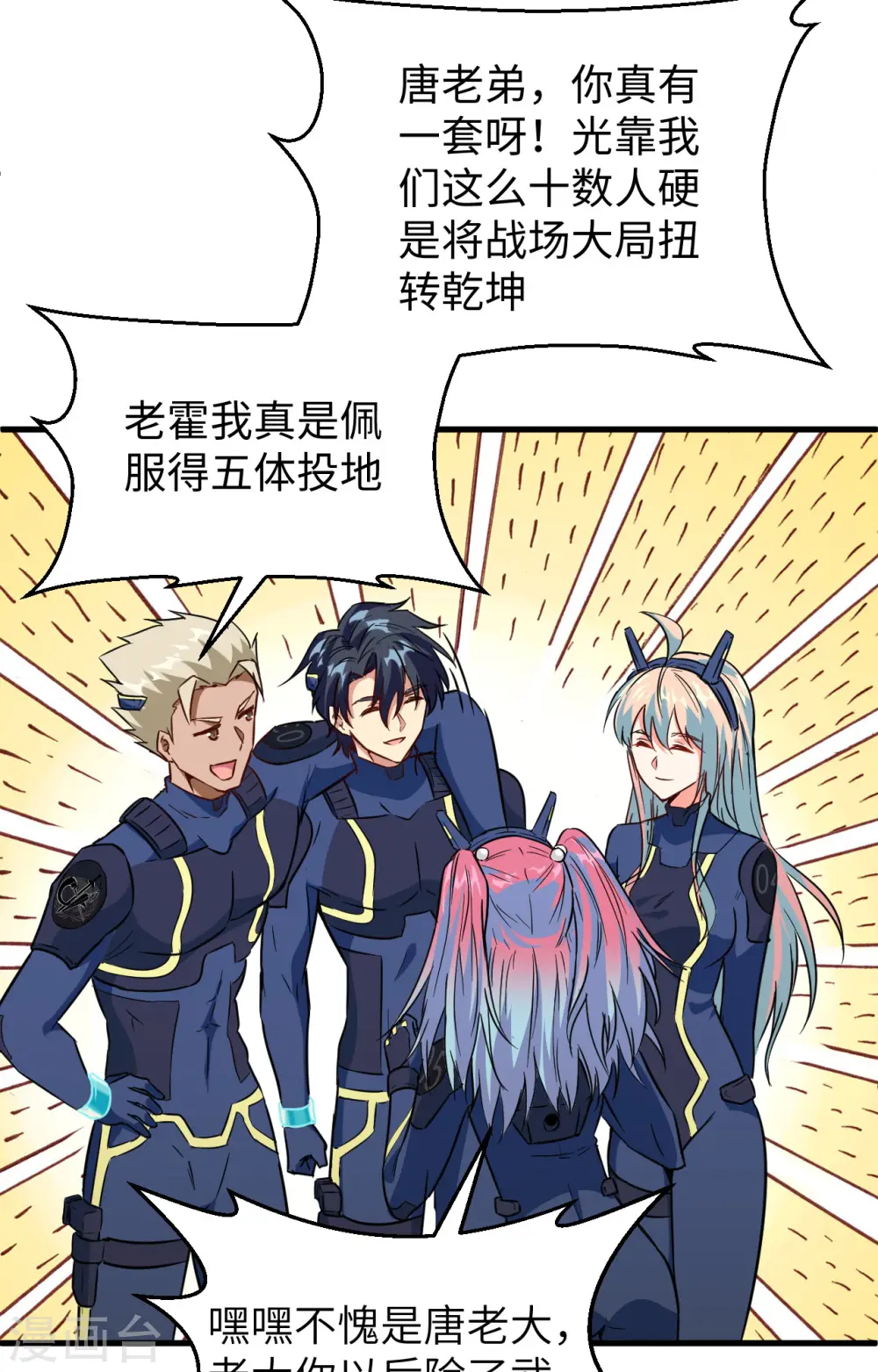 第81话 绝地反击 第31页