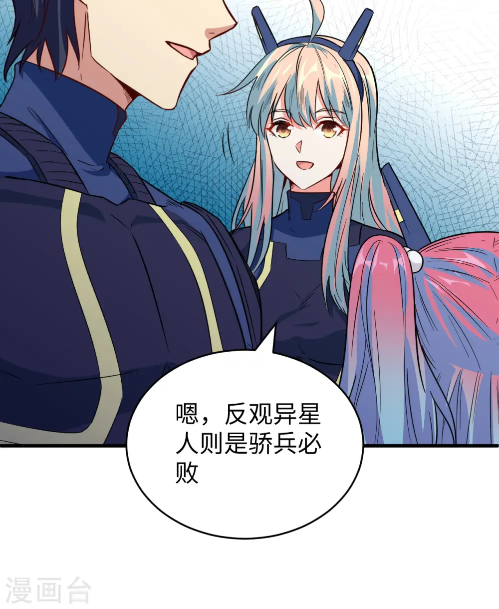 第81话 绝地反击 第33页