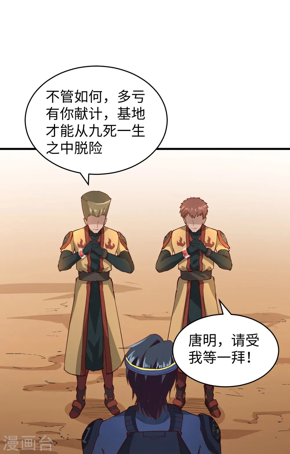 第81话 绝地反击 第34页