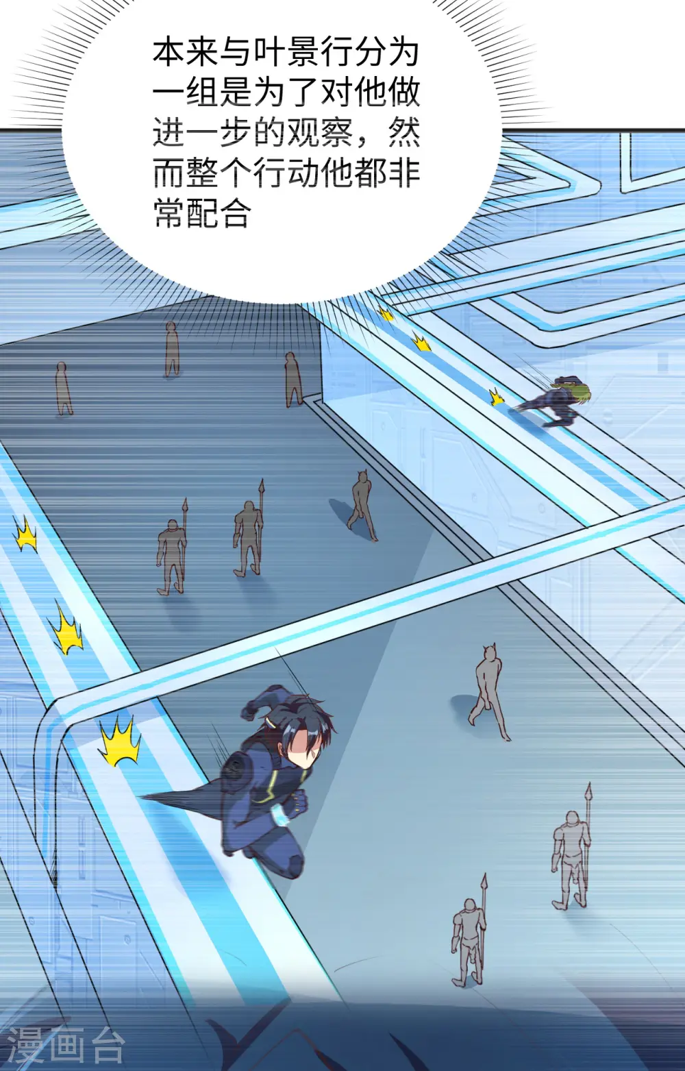 第81话 绝地反击 第37页