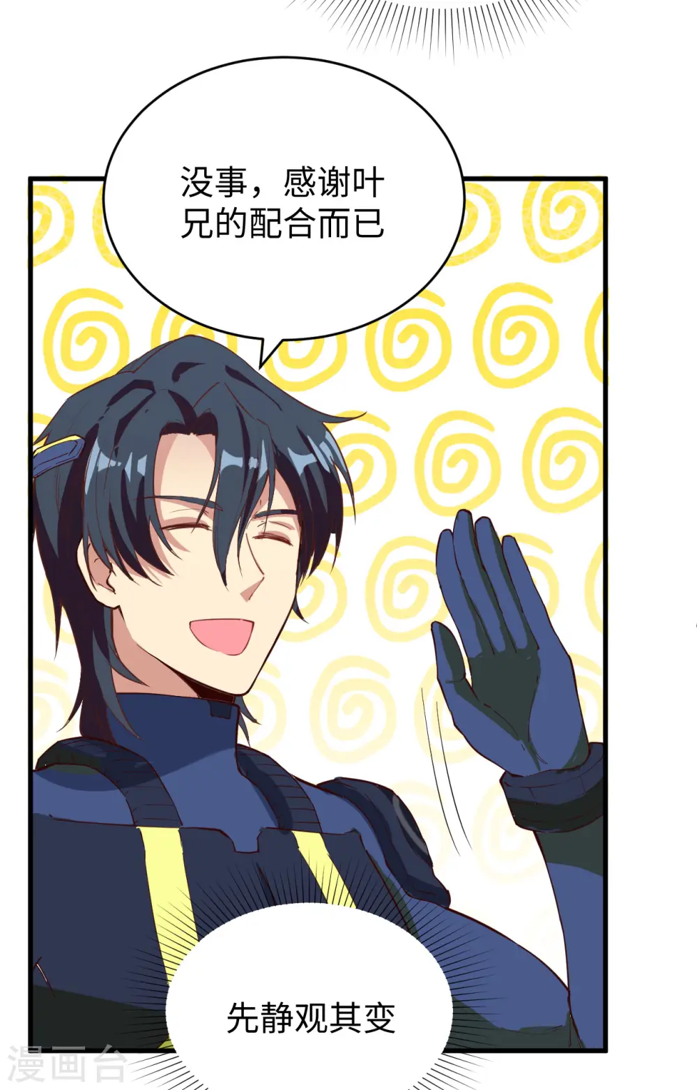 第81话 绝地反击 第39页