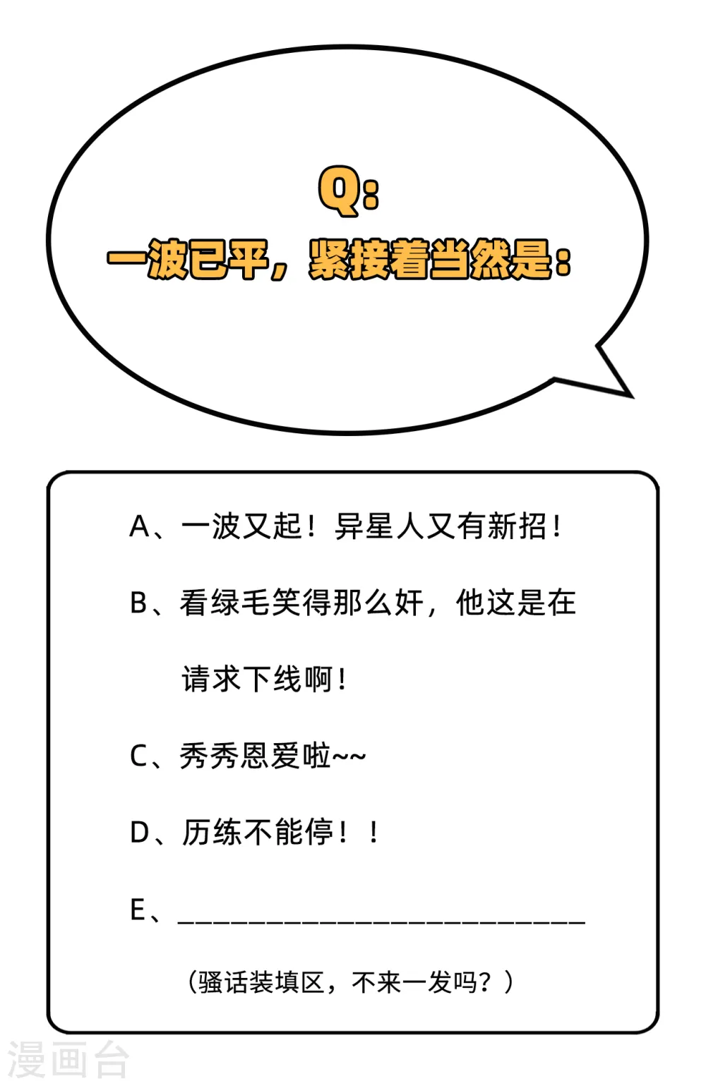 第81话 绝地反击 第43页