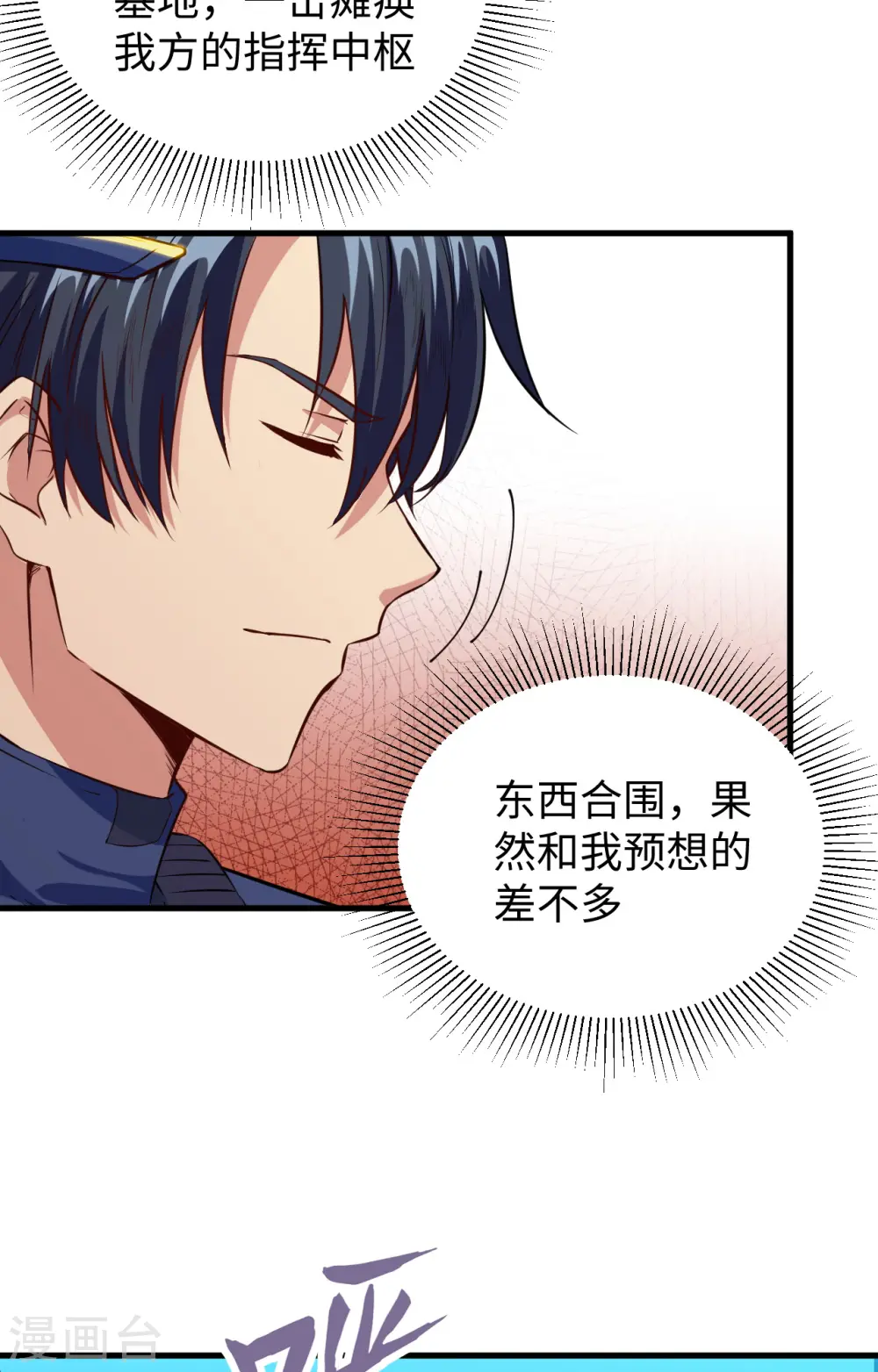第80话 全面进攻 第6页