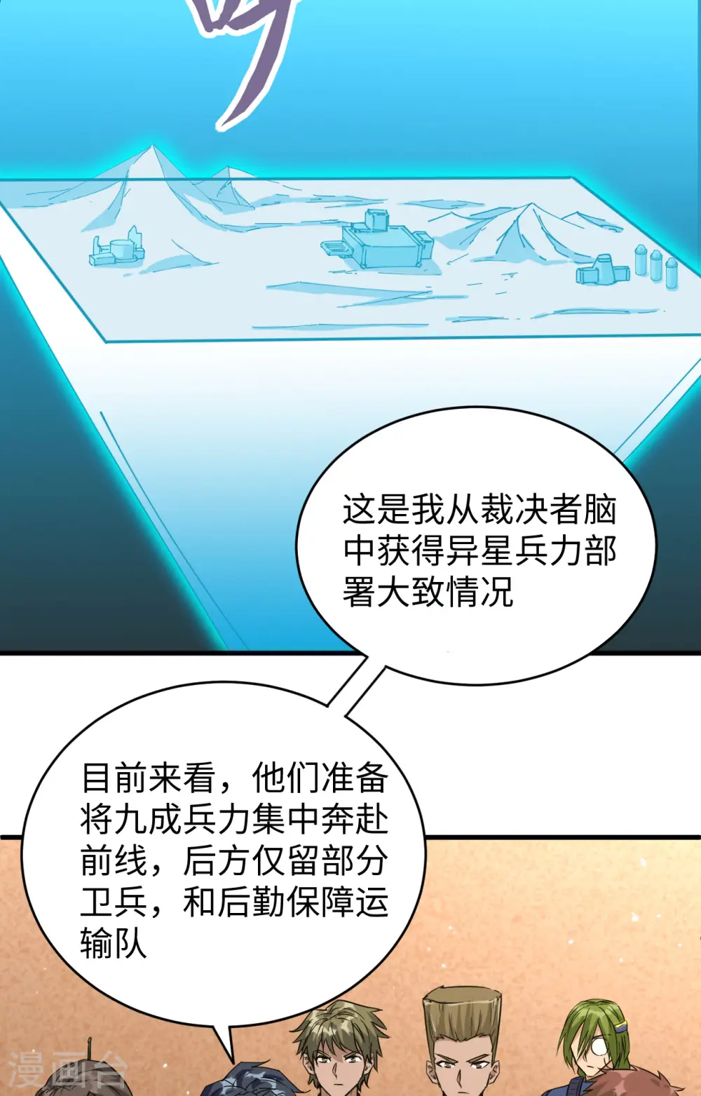 第80话 全面进攻 第7页