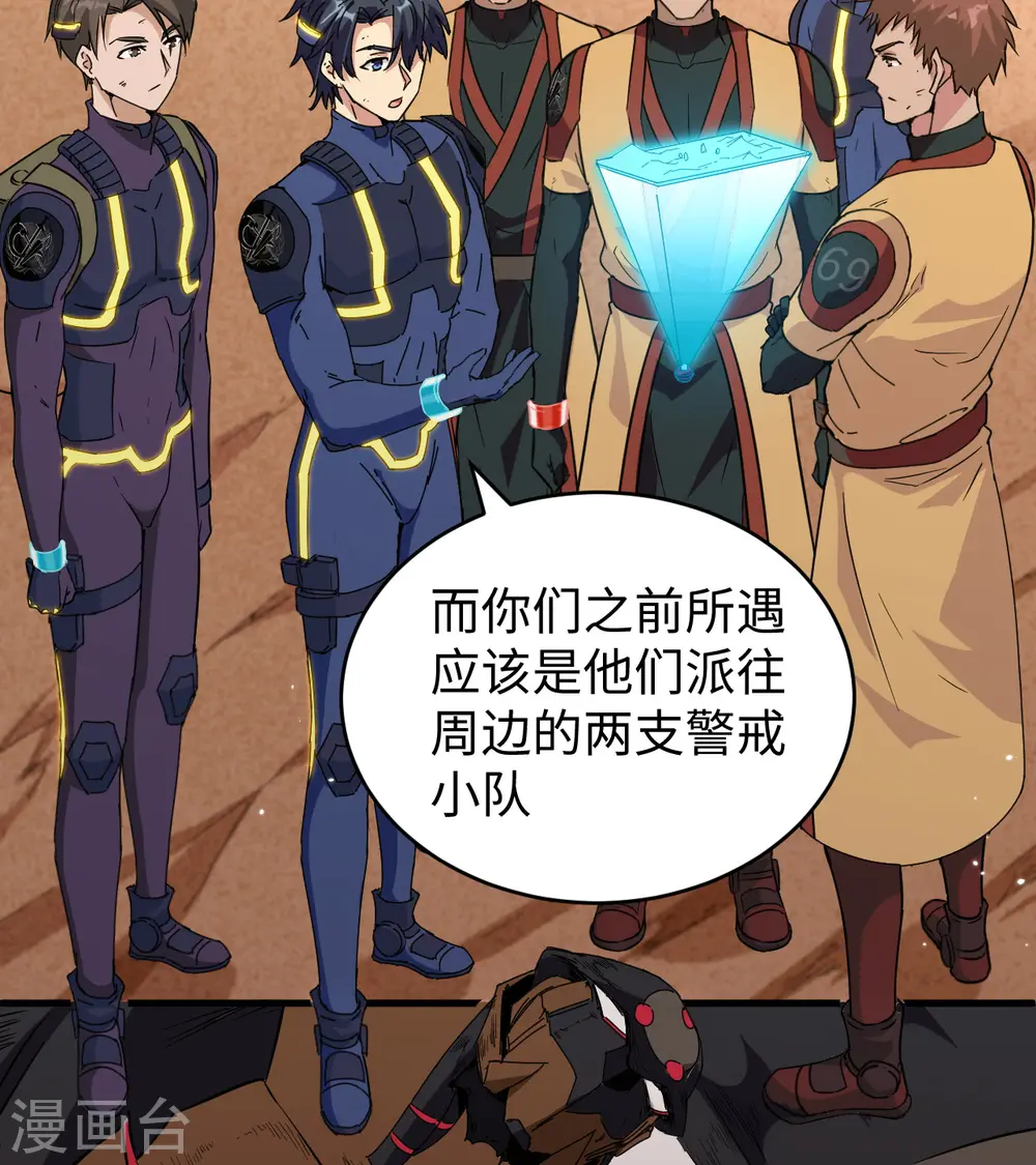 第80话 全面进攻 第8页