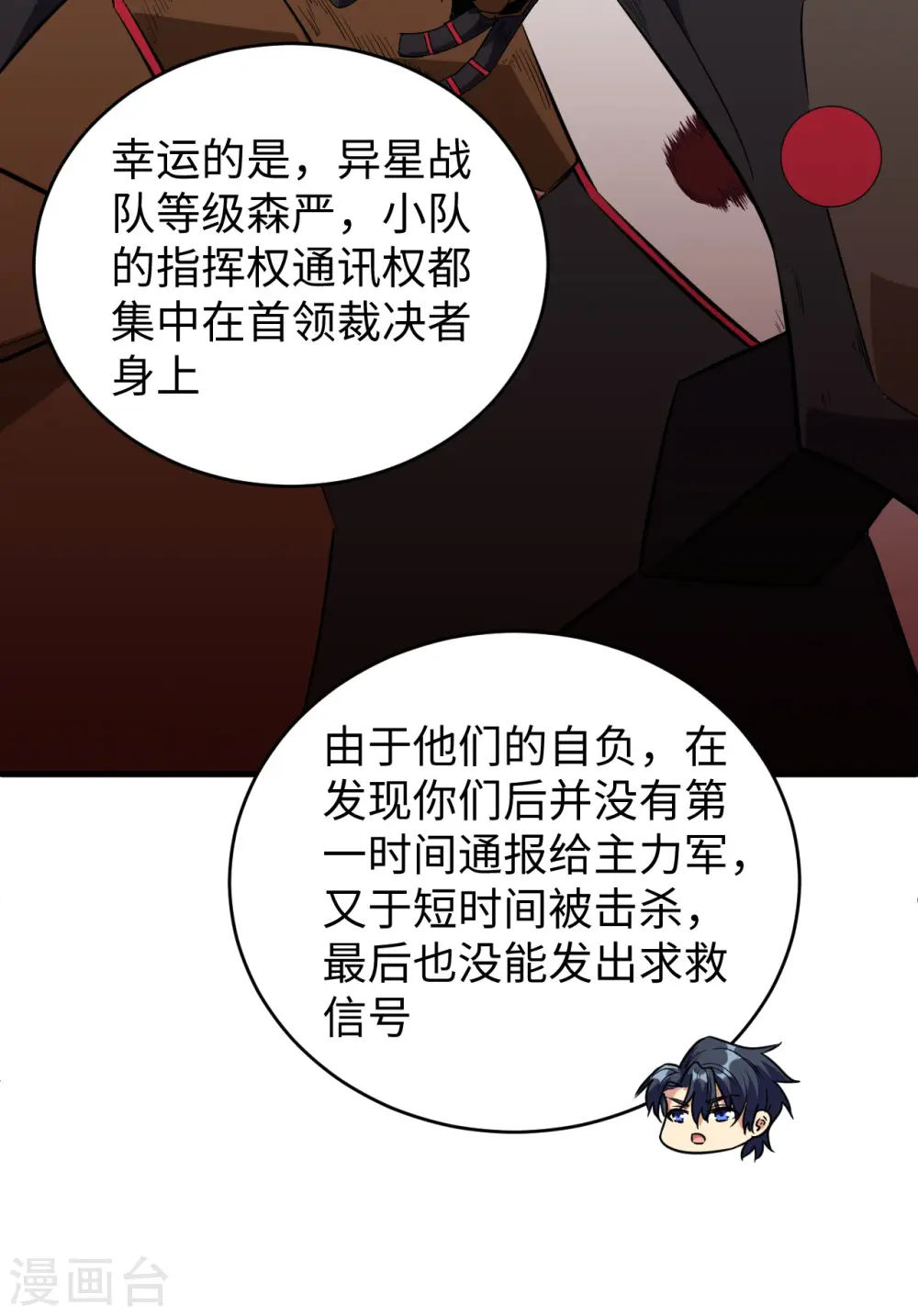 第80话 全面进攻 第9页